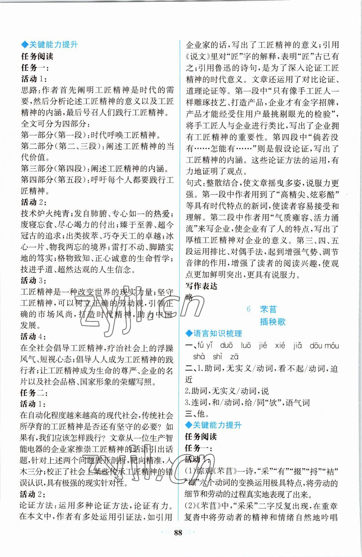 2022年同步解析与测评课时练人民教育出版社高中语文必修上册人教版增强版 第6页