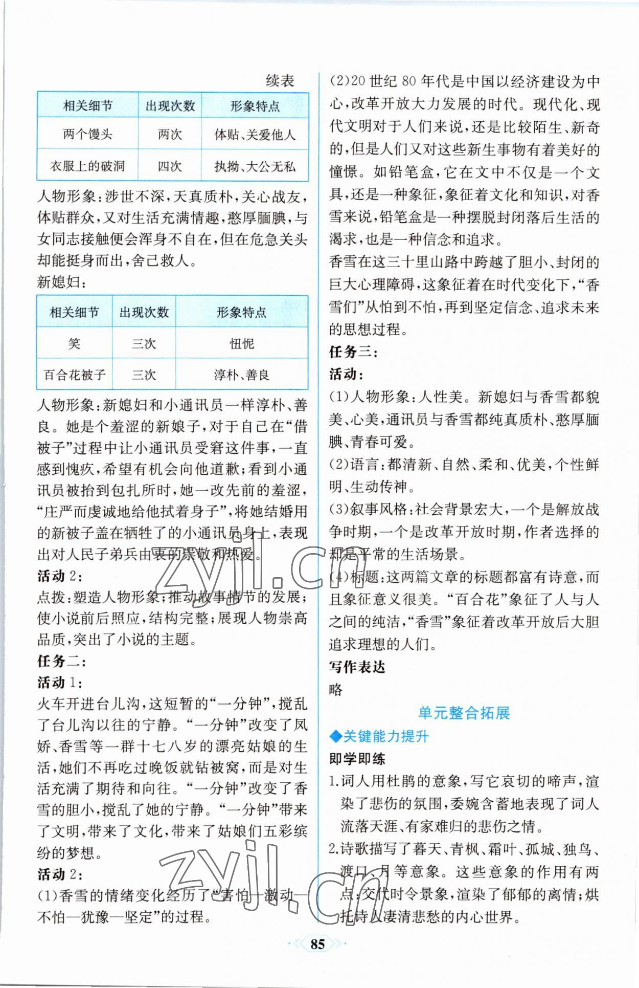 2022年同步解析与测评课时练人民教育出版社高中语文必修上册人教版增强版 第3页