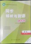 2022年同步解析與測(cè)評(píng)課時(shí)練人民教育出版社高中語文必修上冊(cè)人教版增強(qiáng)版