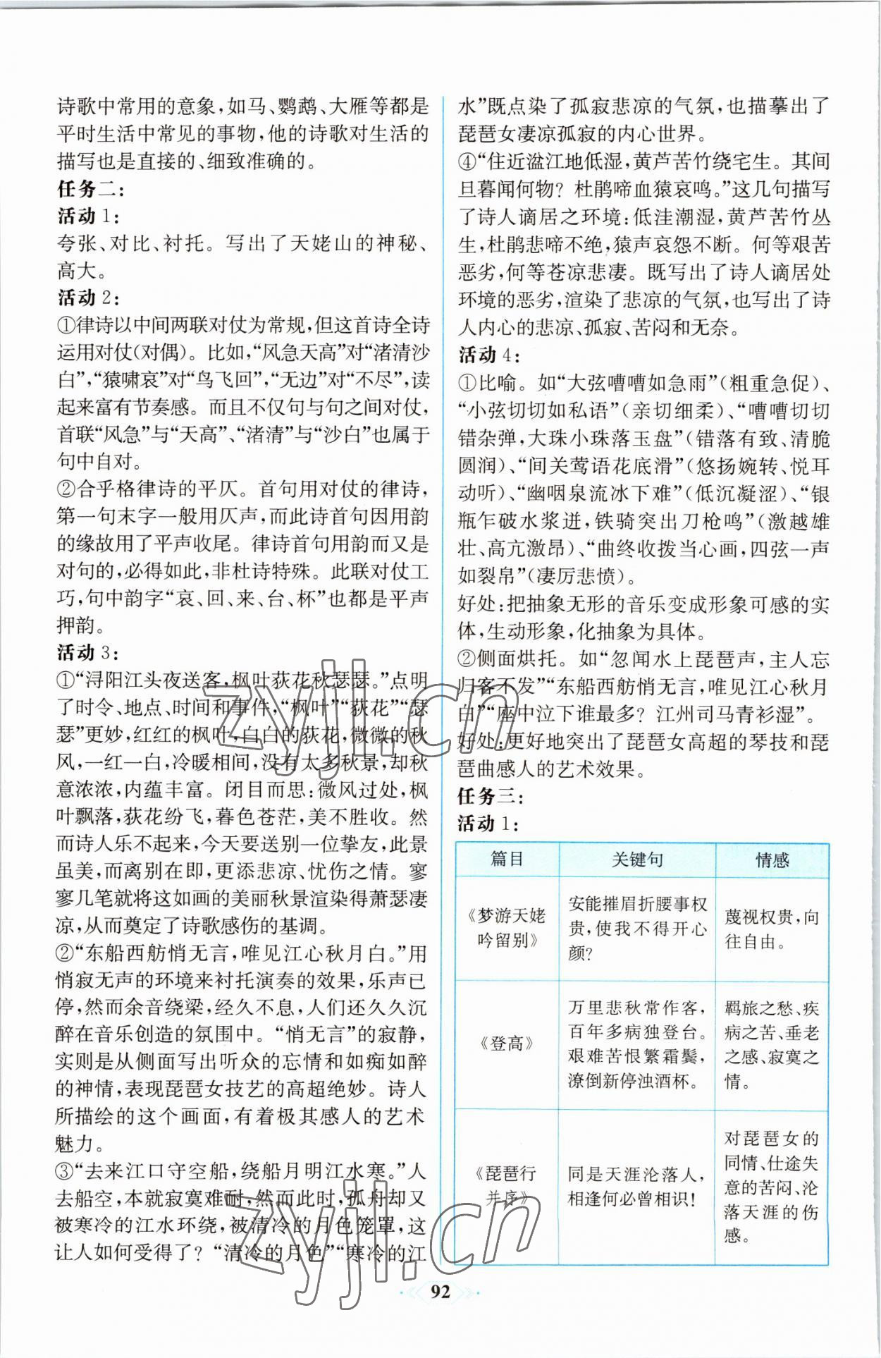 2022年同步解析与测评课时练人民教育出版社高中语文必修上册人教版增强版 第10页