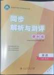 2022年同步解析與測(cè)評(píng)課時(shí)練人民教育出版社高中英語(yǔ)必修第一冊(cè)人教版增強(qiáng)版