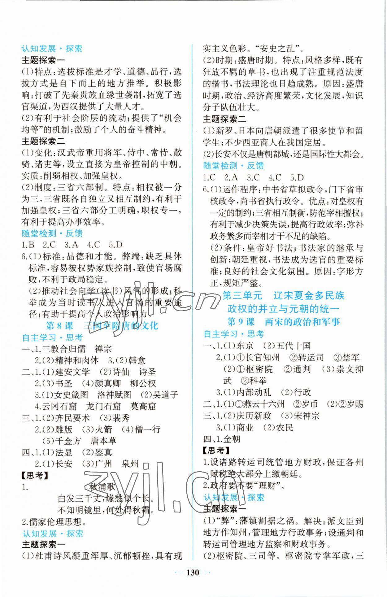 2022年同步解析與測評課時練人民教育出版社高中歷史必修上冊人教版增強版 第4頁