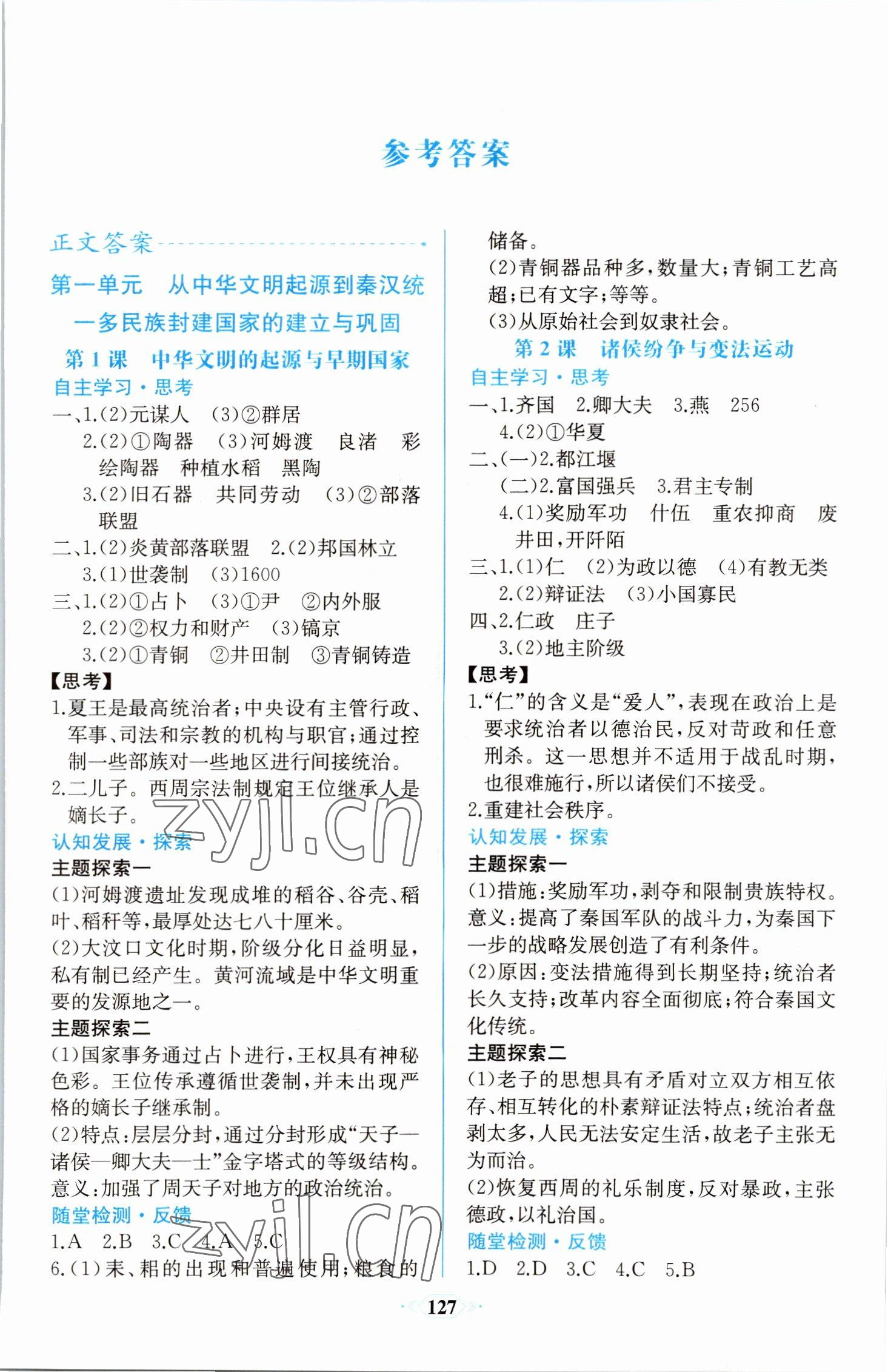 2022年同步解析與測評課時練人民教育出版社高中歷史必修上冊人教版增強版 第1頁