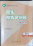 2022年同步解析與測(cè)評(píng)課時(shí)練人民教育出版社高中歷史必修上冊(cè)人教版增強(qiáng)版