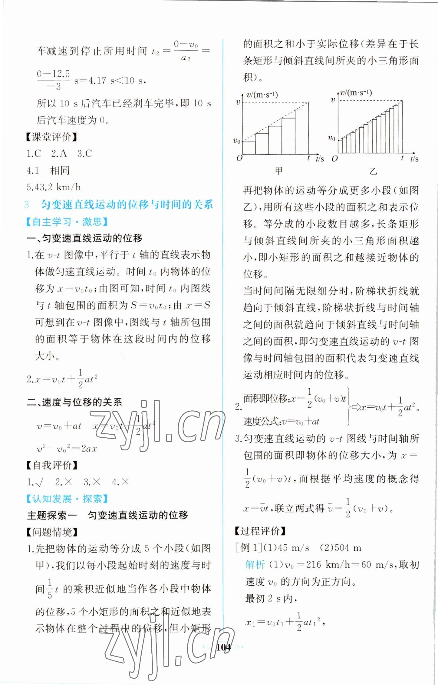 2022年同步解析與測(cè)評(píng)課時(shí)練人民教育出版社高中物理必修第一冊(cè)人教版增強(qiáng)版 第10頁(yè)