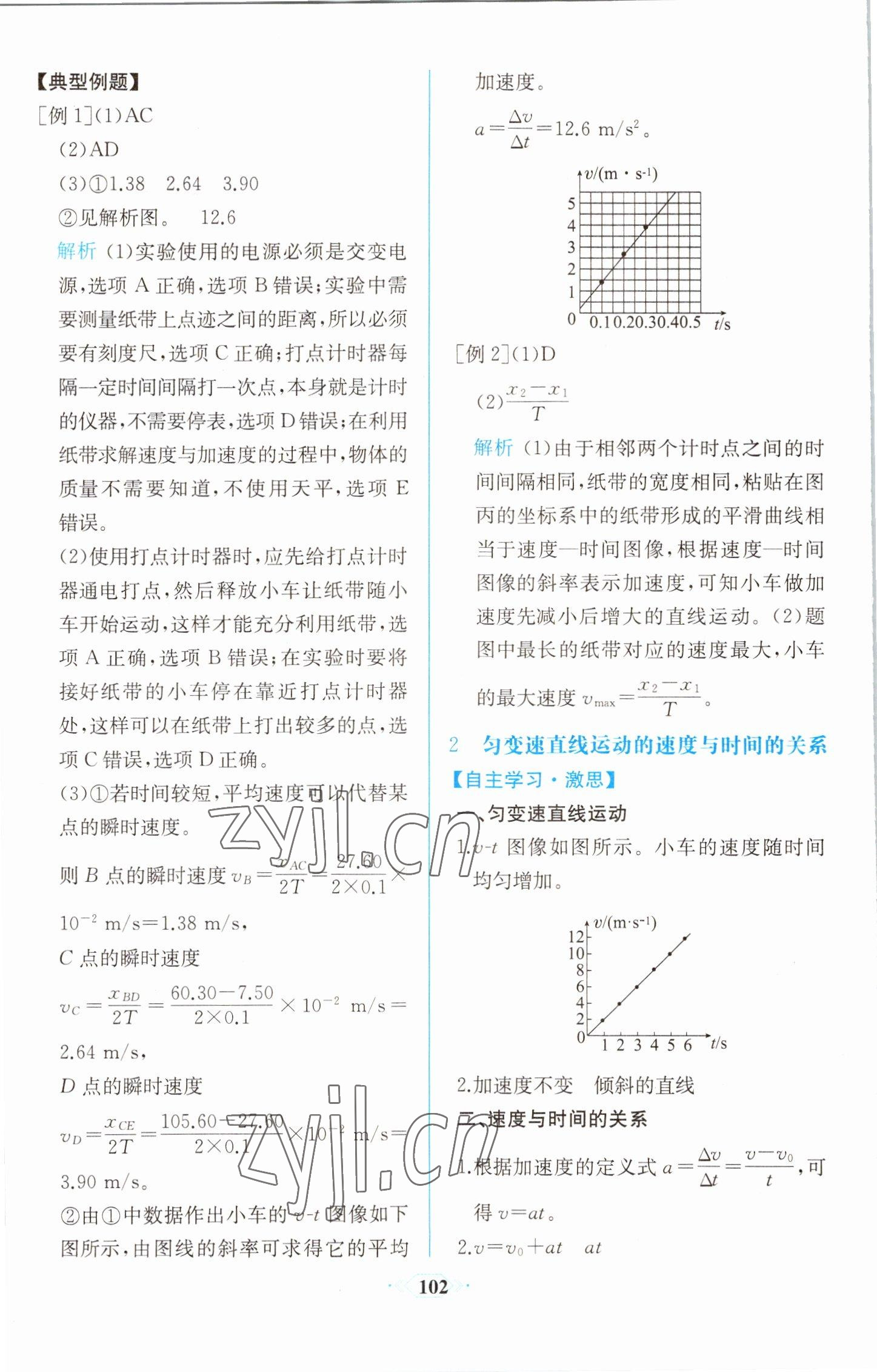 2022年同步解析與測評(píng)課時(shí)練人民教育出版社高中物理必修第一冊人教版增強(qiáng)版 第8頁