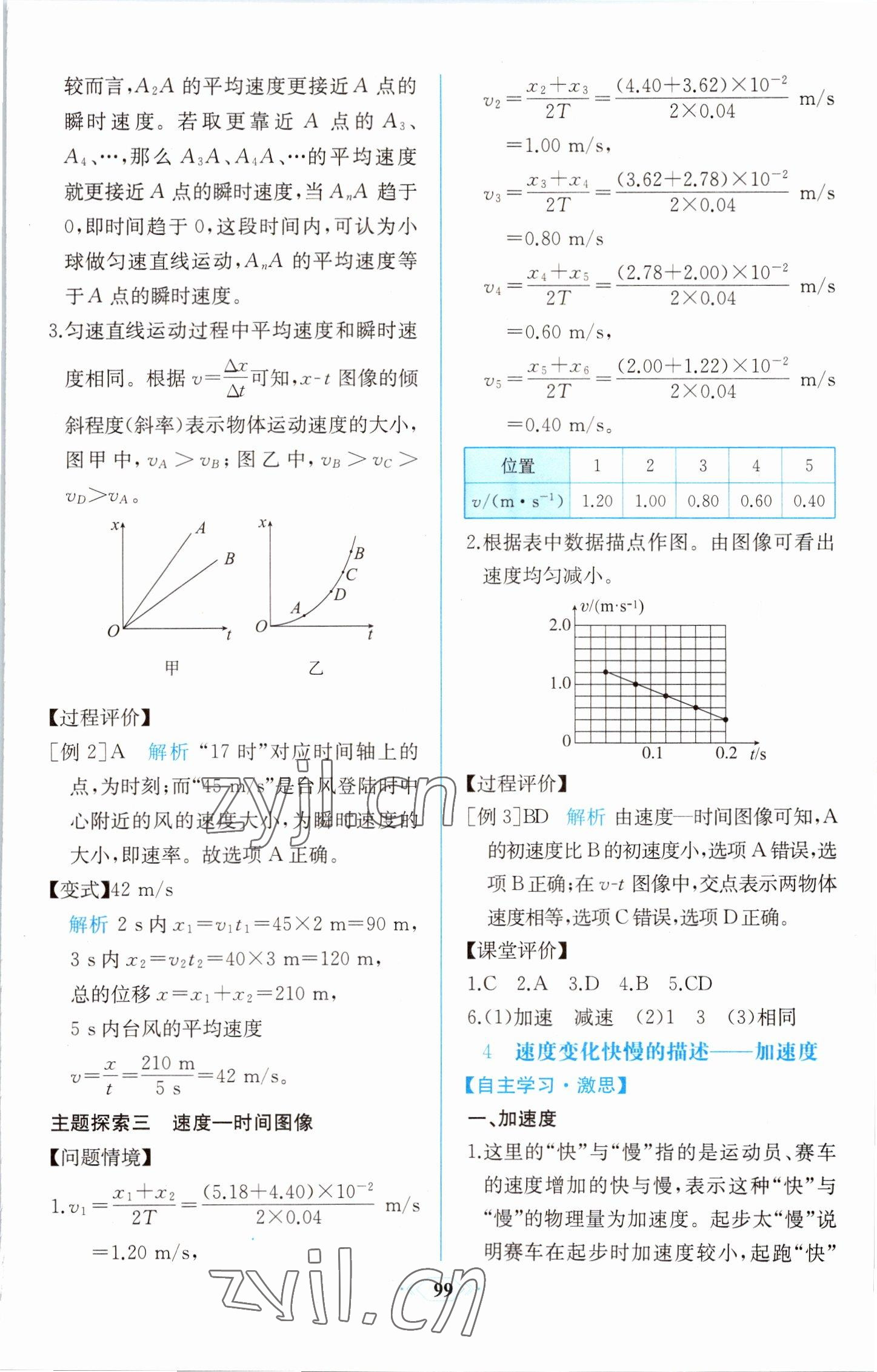 2022年同步解析與測評課時練人民教育出版社高中物理必修第一冊人教版增強版 第5頁