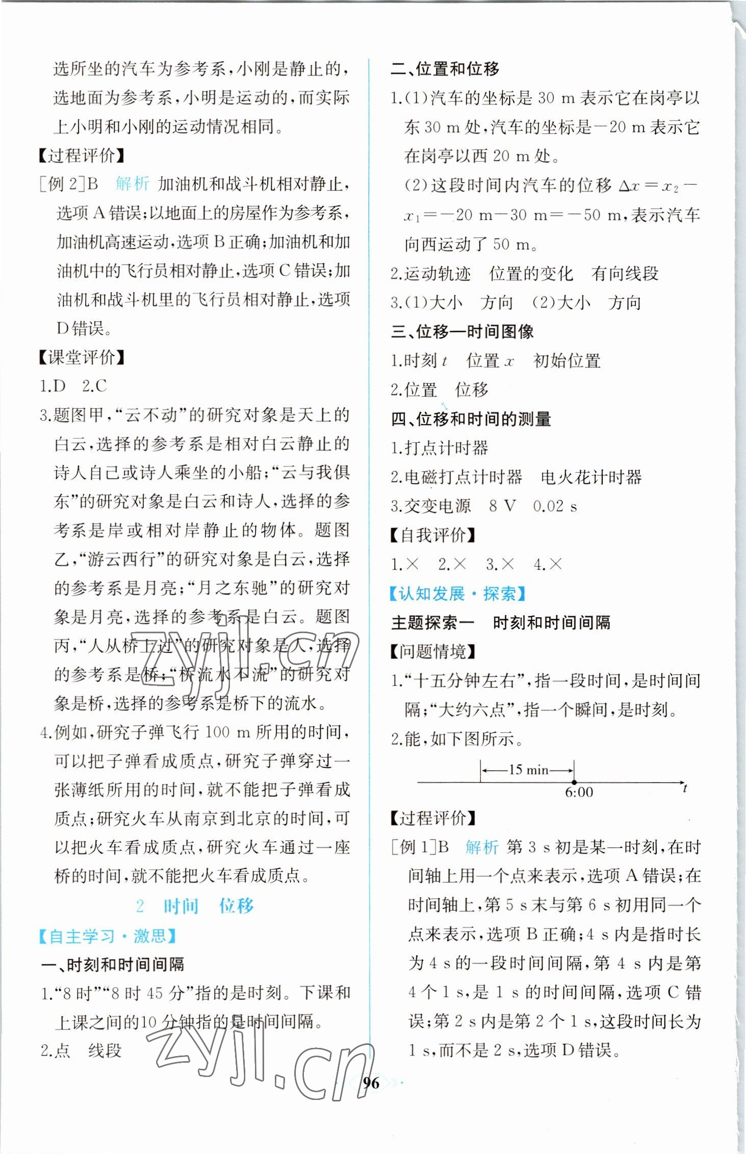 2022年同步解析與測(cè)評(píng)課時(shí)練人民教育出版社高中物理必修第一冊(cè)人教版增強(qiáng)版 第2頁(yè)