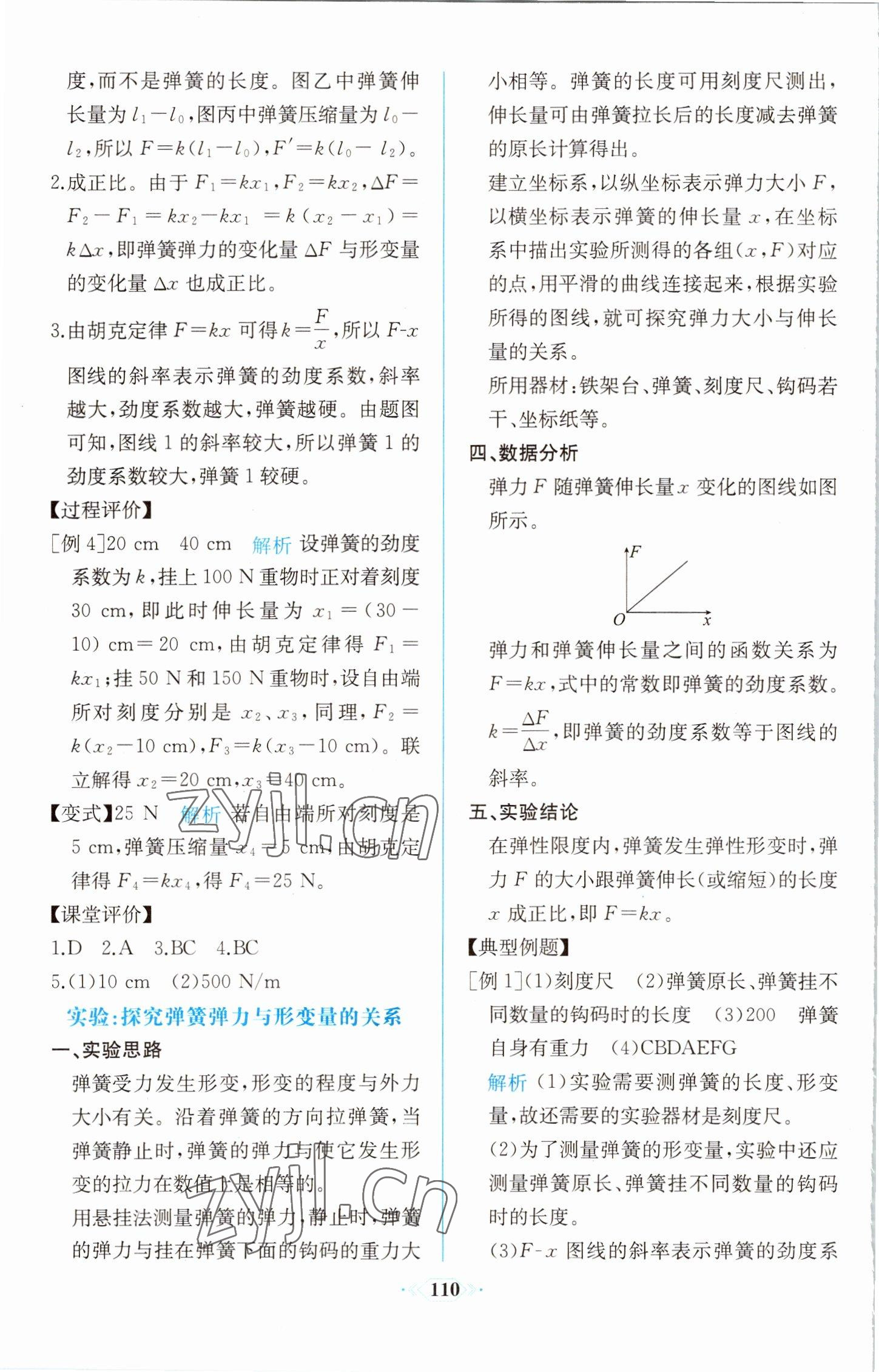 2022年同步解析與測評課時練人民教育出版社高中物理必修第一冊人教版增強版 第16頁