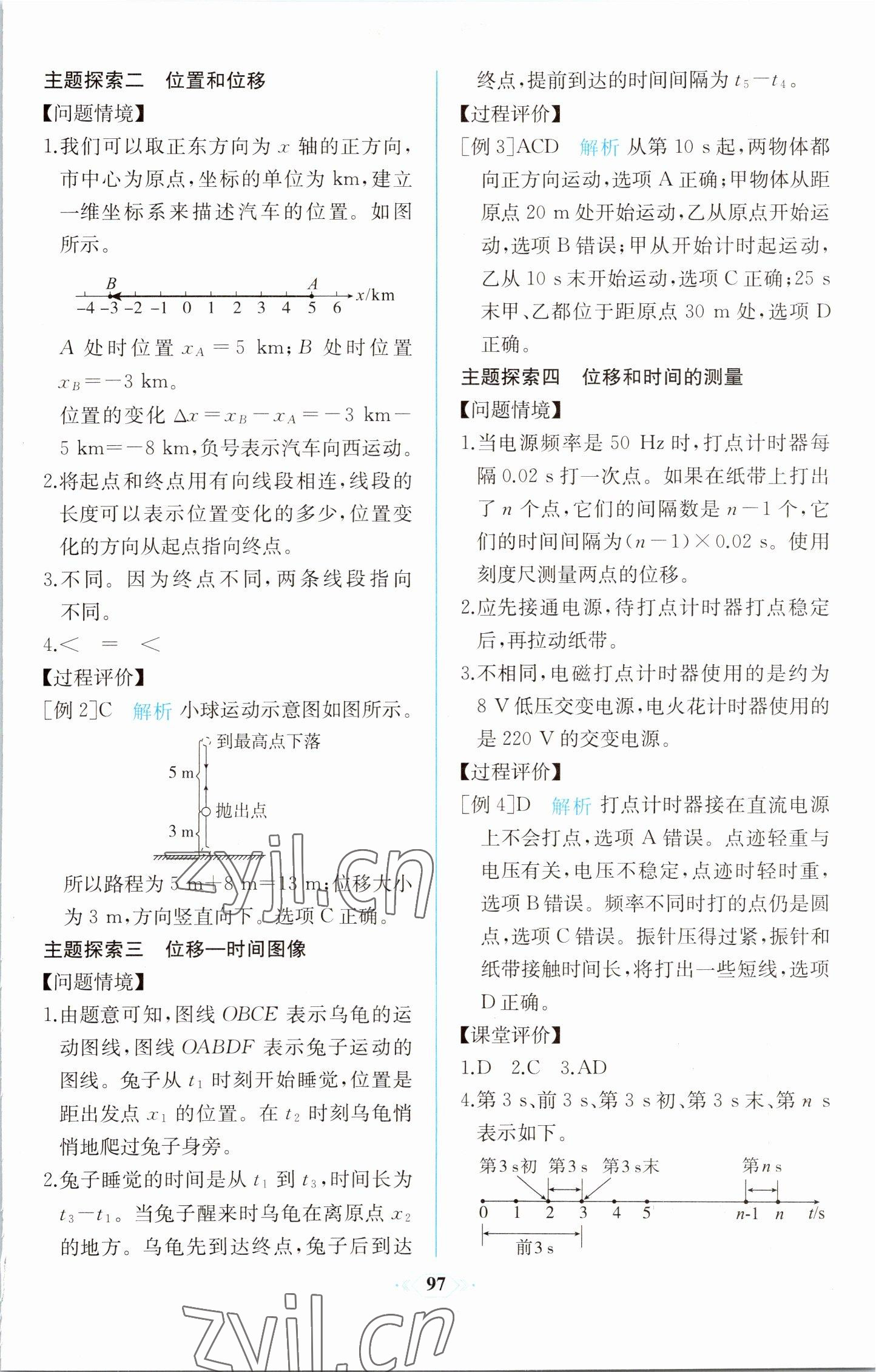 2022年同步解析與測評課時(shí)練人民教育出版社高中物理必修第一冊人教版增強(qiáng)版 第3頁