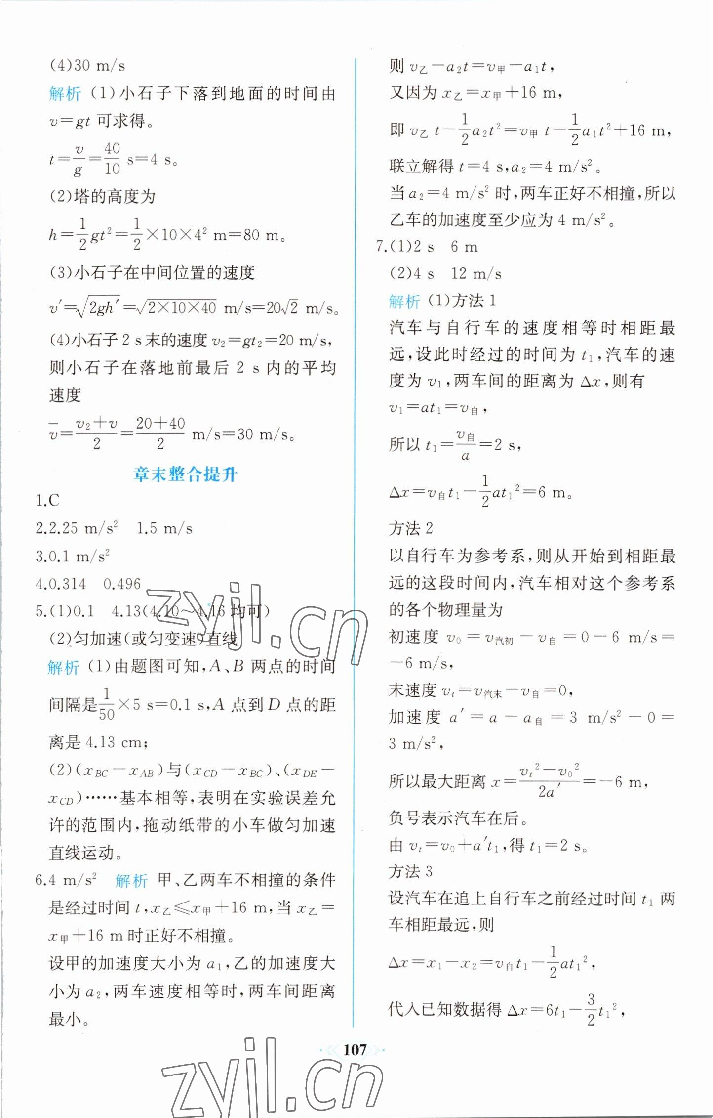 2022年同步解析與測評課時練人民教育出版社高中物理必修第一冊人教版增強版 第13頁