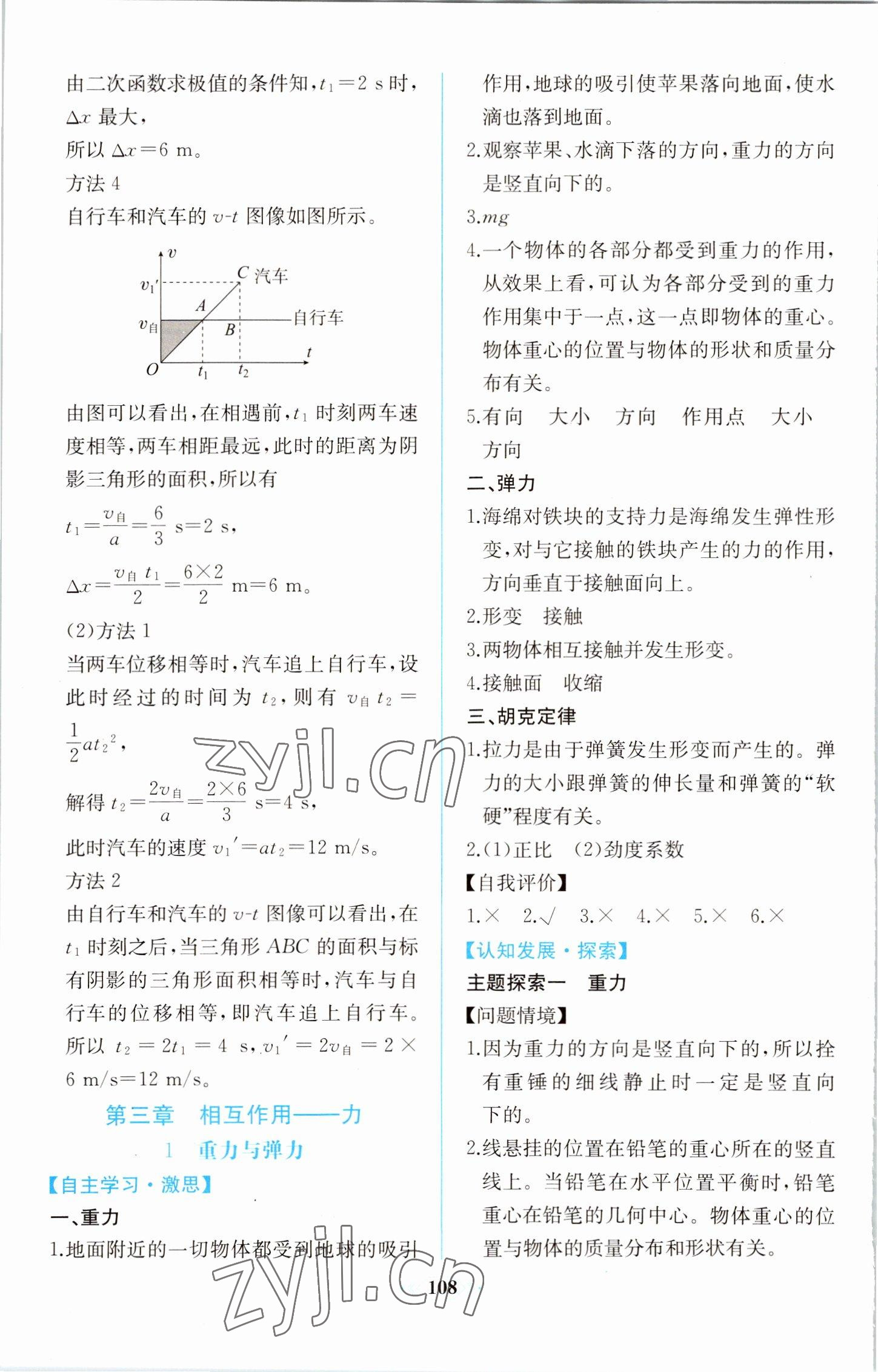 2022年同步解析與測評課時練人民教育出版社高中物理必修第一冊人教版增強版 第14頁