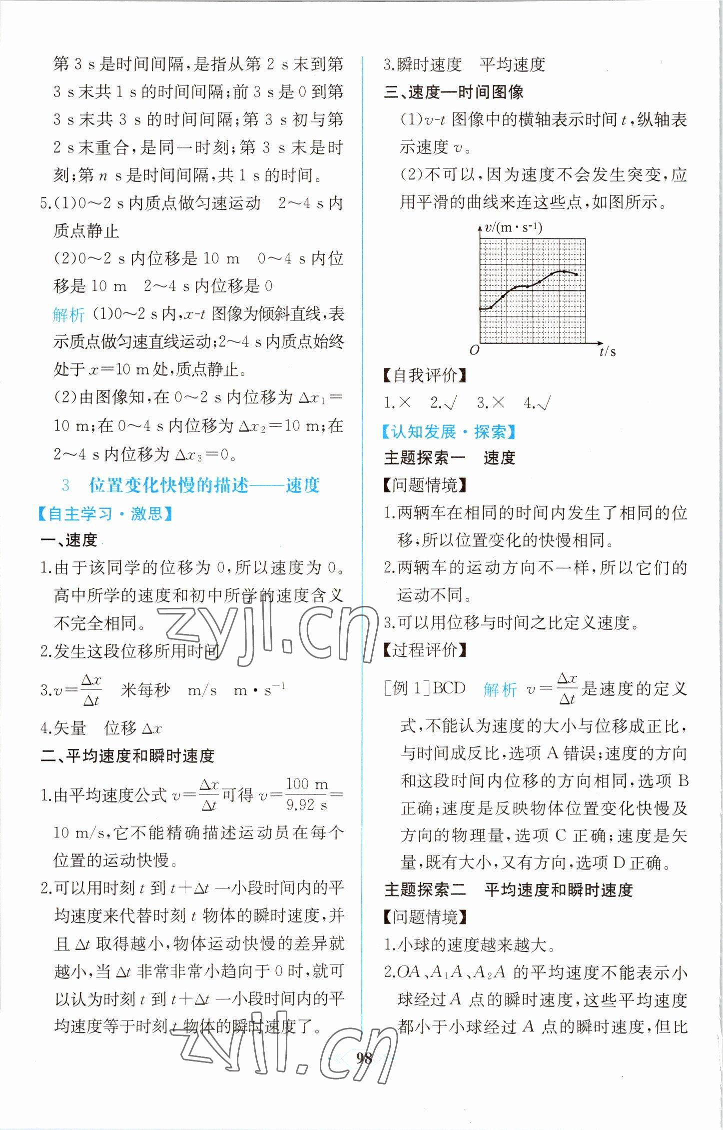 2022年同步解析與測評課時練人民教育出版社高中物理必修第一冊人教版增強版 第4頁