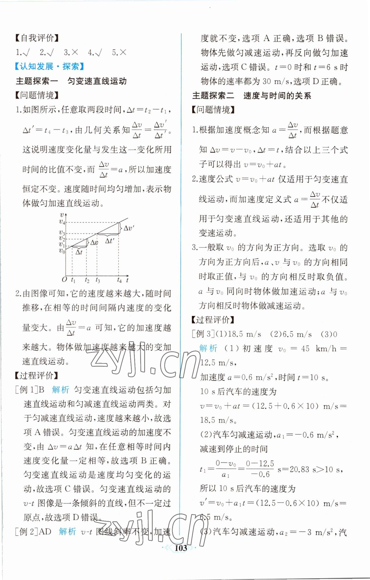 2022年同步解析與測(cè)評(píng)課時(shí)練人民教育出版社高中物理必修第一冊(cè)人教版增強(qiáng)版 第9頁(yè)