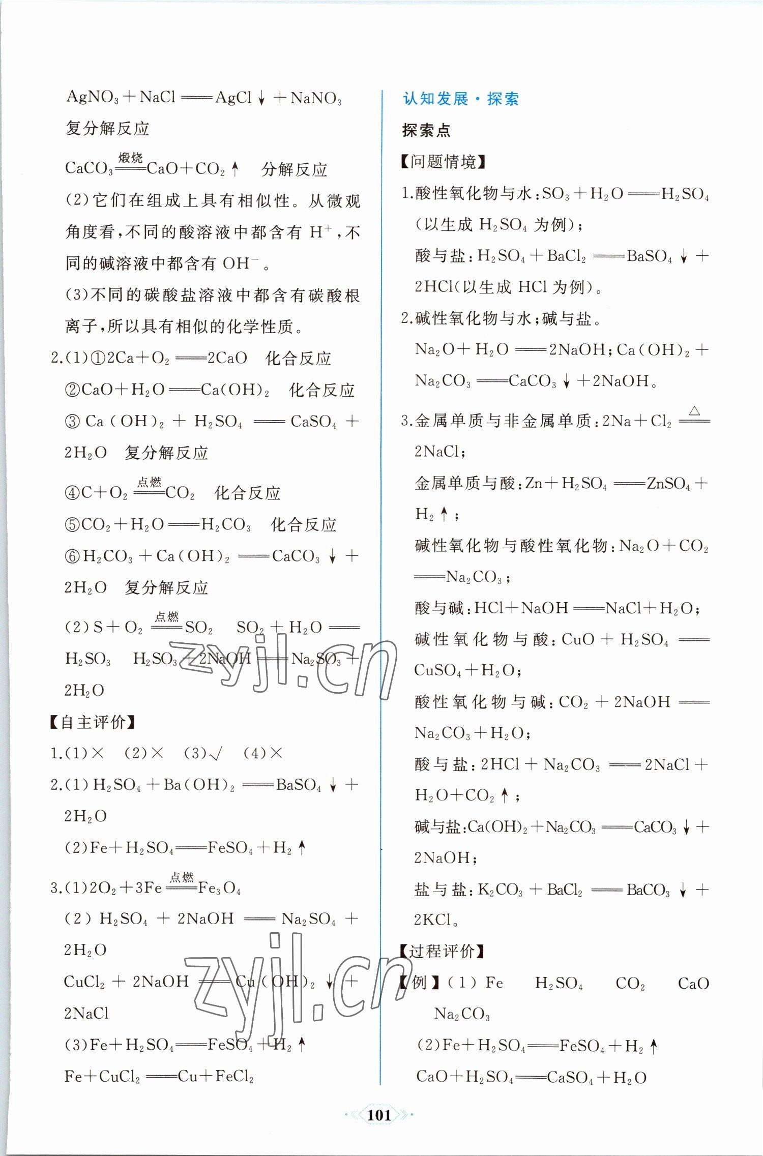 2022年同步解析與測(cè)評(píng)課時(shí)練人民教育出版社高中化學(xué)必修第一冊(cè)人教版增強(qiáng)版 第3頁(yè)