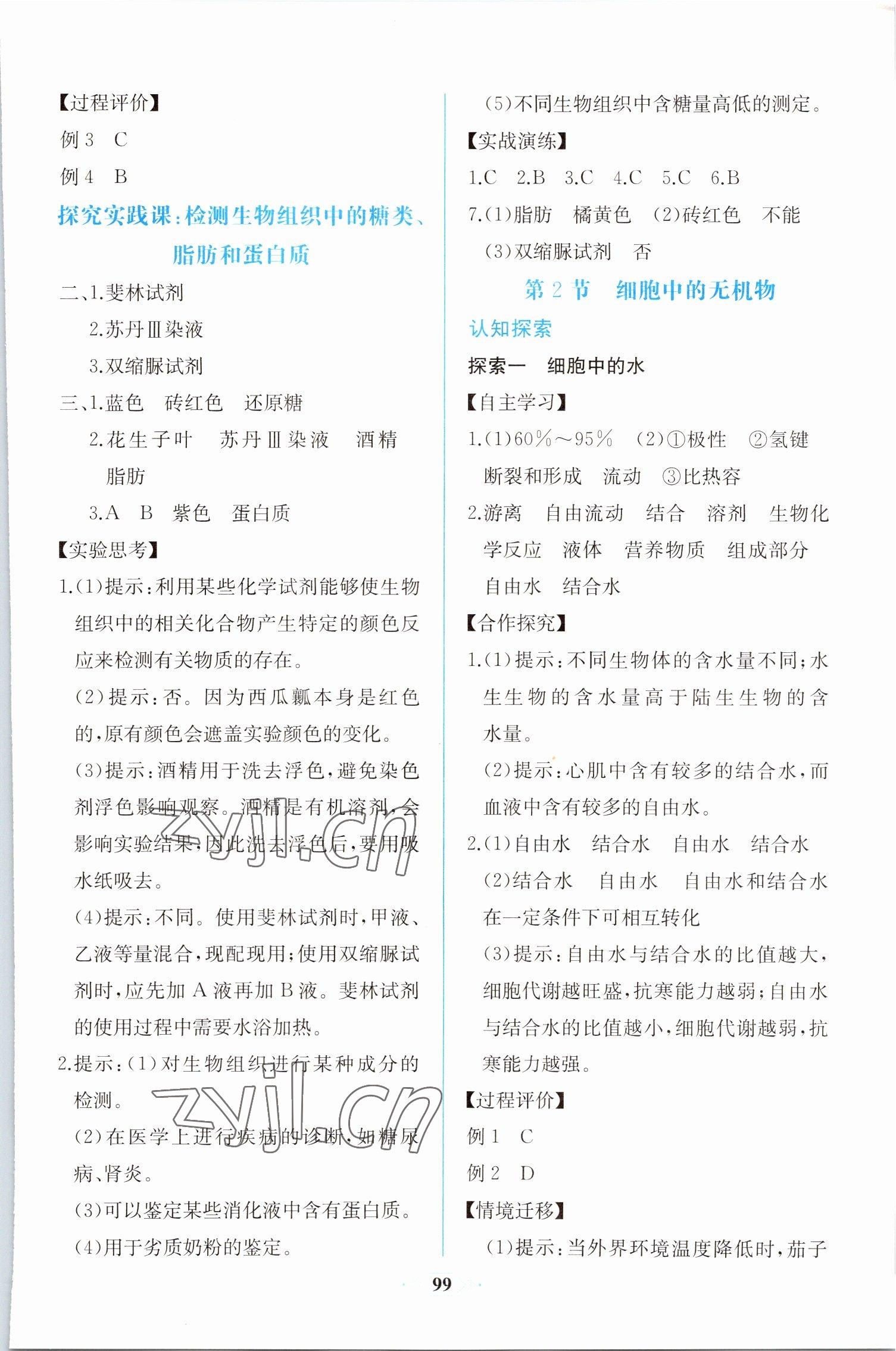 2022年同步解析與測評課時練人民教育出版社高中生物必修1人教版增強版 第5頁