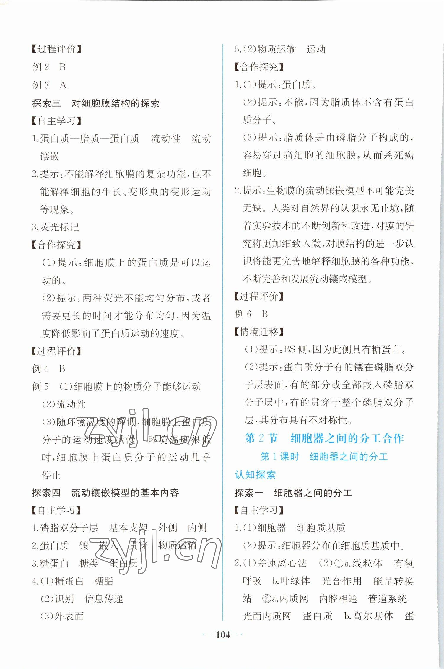 2022年同步解析與測(cè)評(píng)課時(shí)練人民教育出版社高中生物必修1人教版增強(qiáng)版 第10頁(yè)