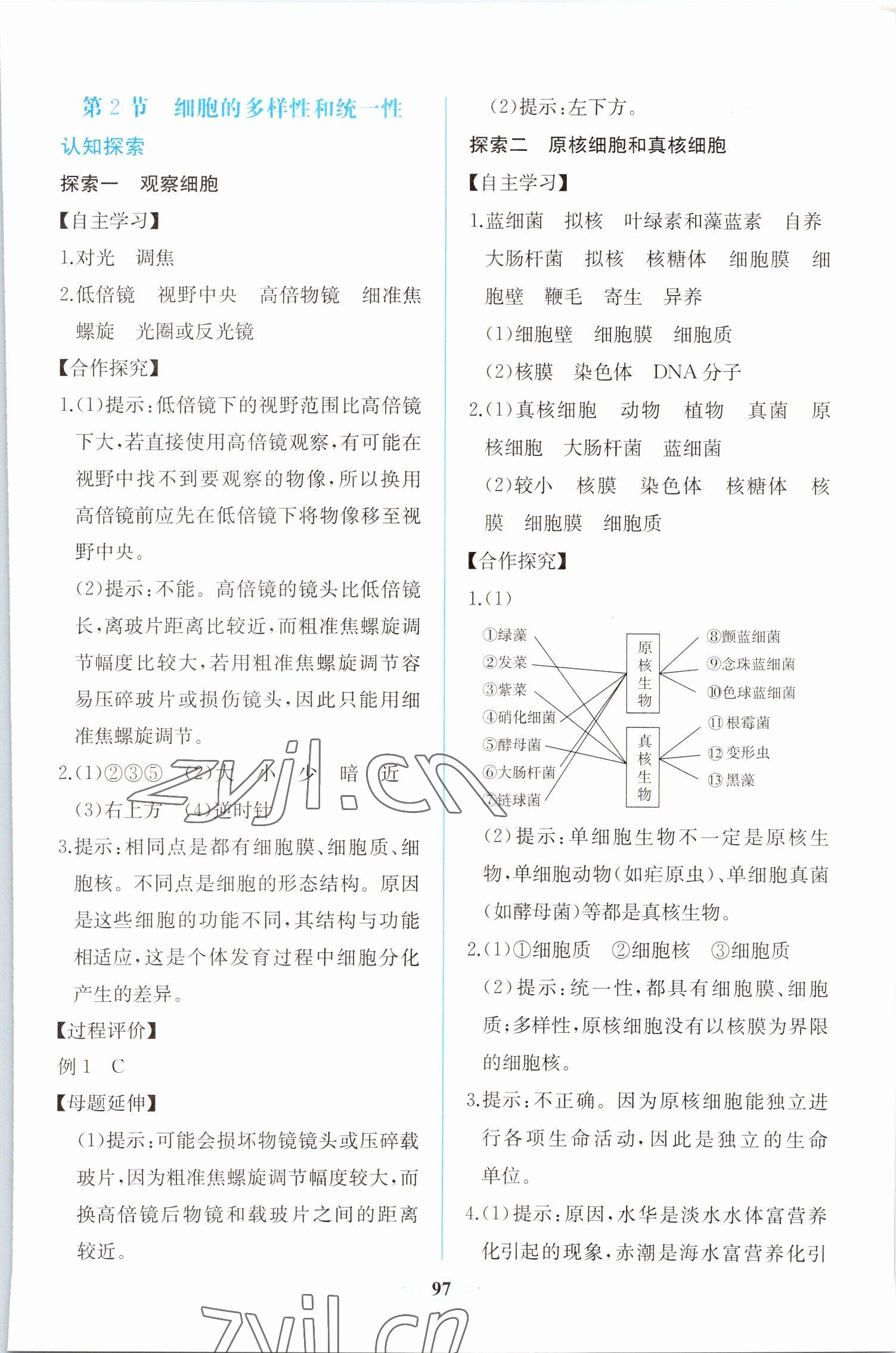 2022年同步解析與測評課時(shí)練人民教育出版社高中生物必修1人教版增強(qiáng)版 第3頁