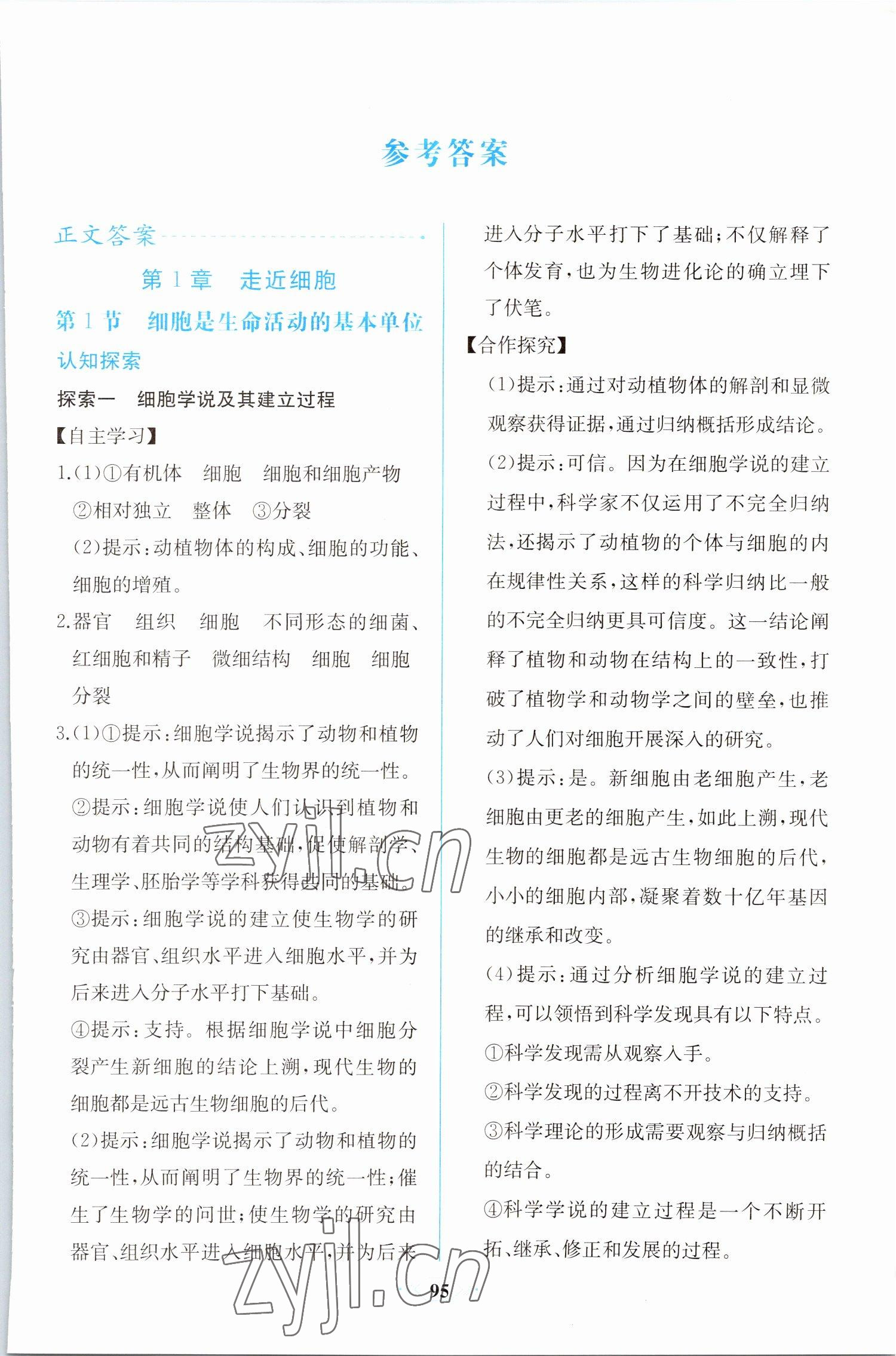 2022年同步解析與測評課時練人民教育出版社高中生物必修1人教版增強(qiáng)版 第1頁