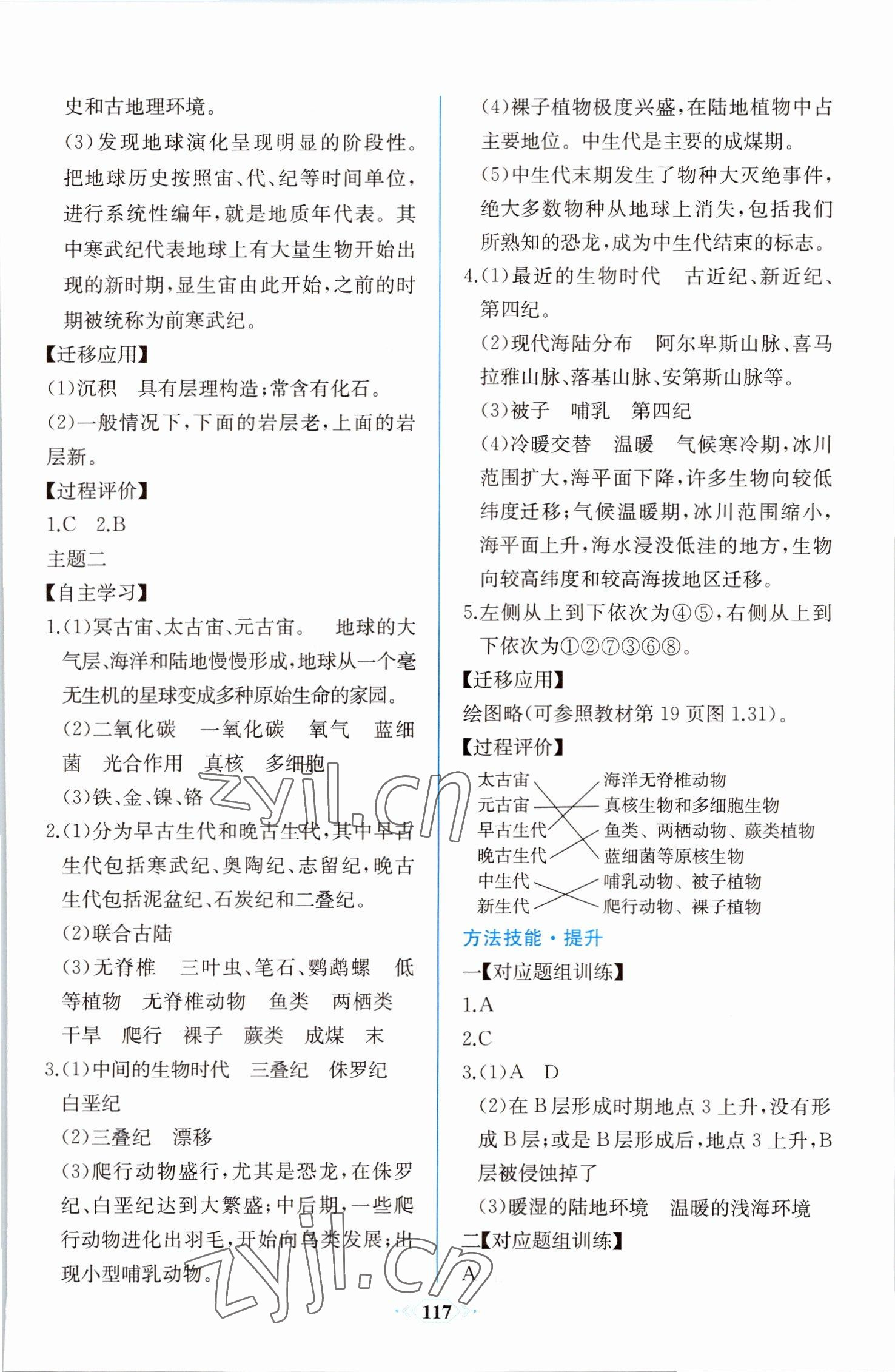 2022年同步解析与测评课时练人民教育出版社高中地理必修第一册人教版增强版 第3页