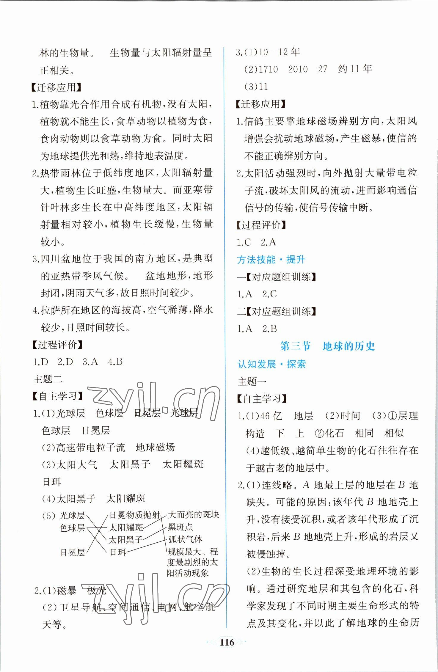 2022年同步解析与测评课时练人民教育出版社高中地理必修第一册人教版增强版 第2页