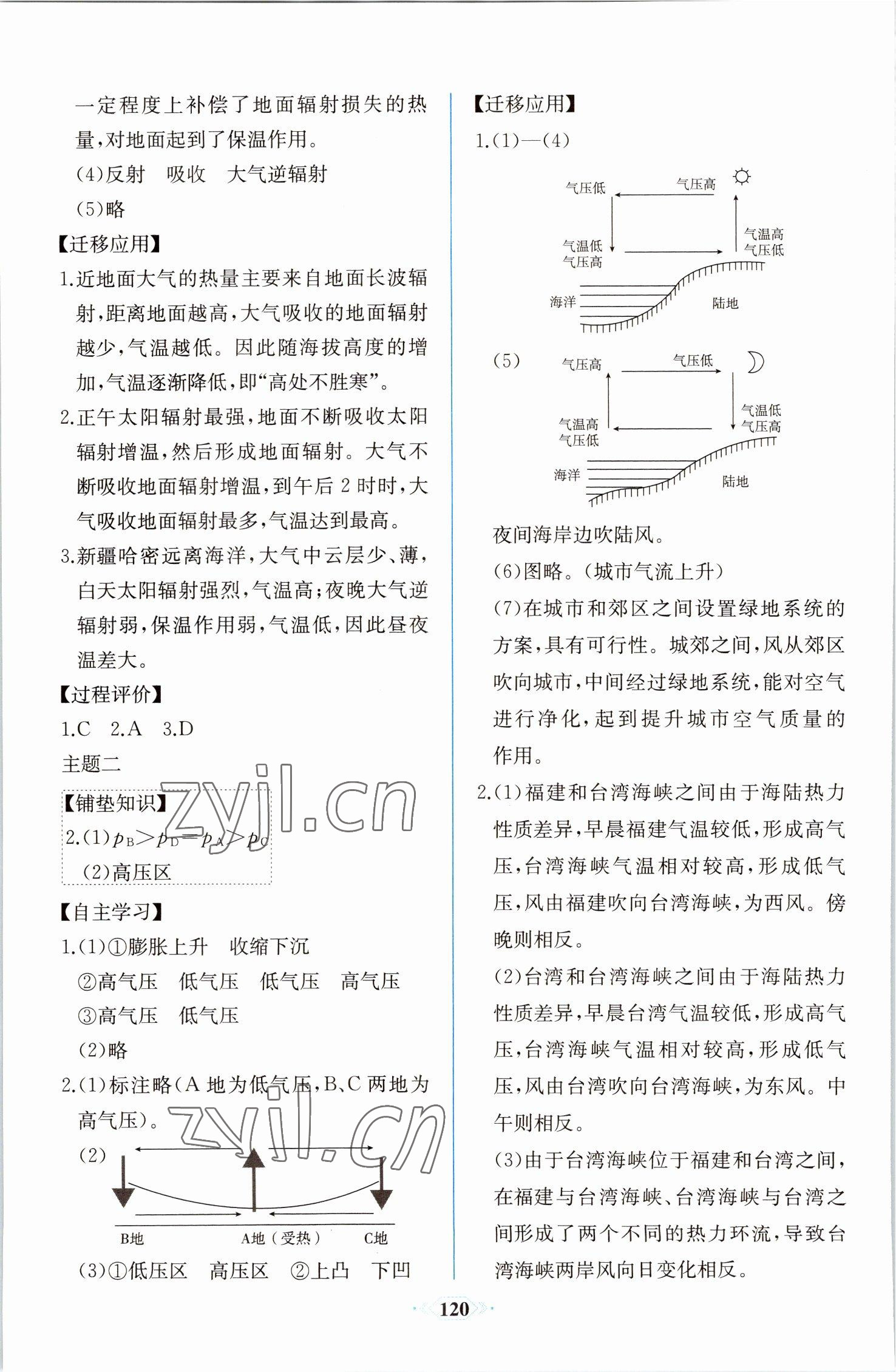 2022年同步解析与测评课时练人民教育出版社高中地理必修第一册人教版增强版 第6页