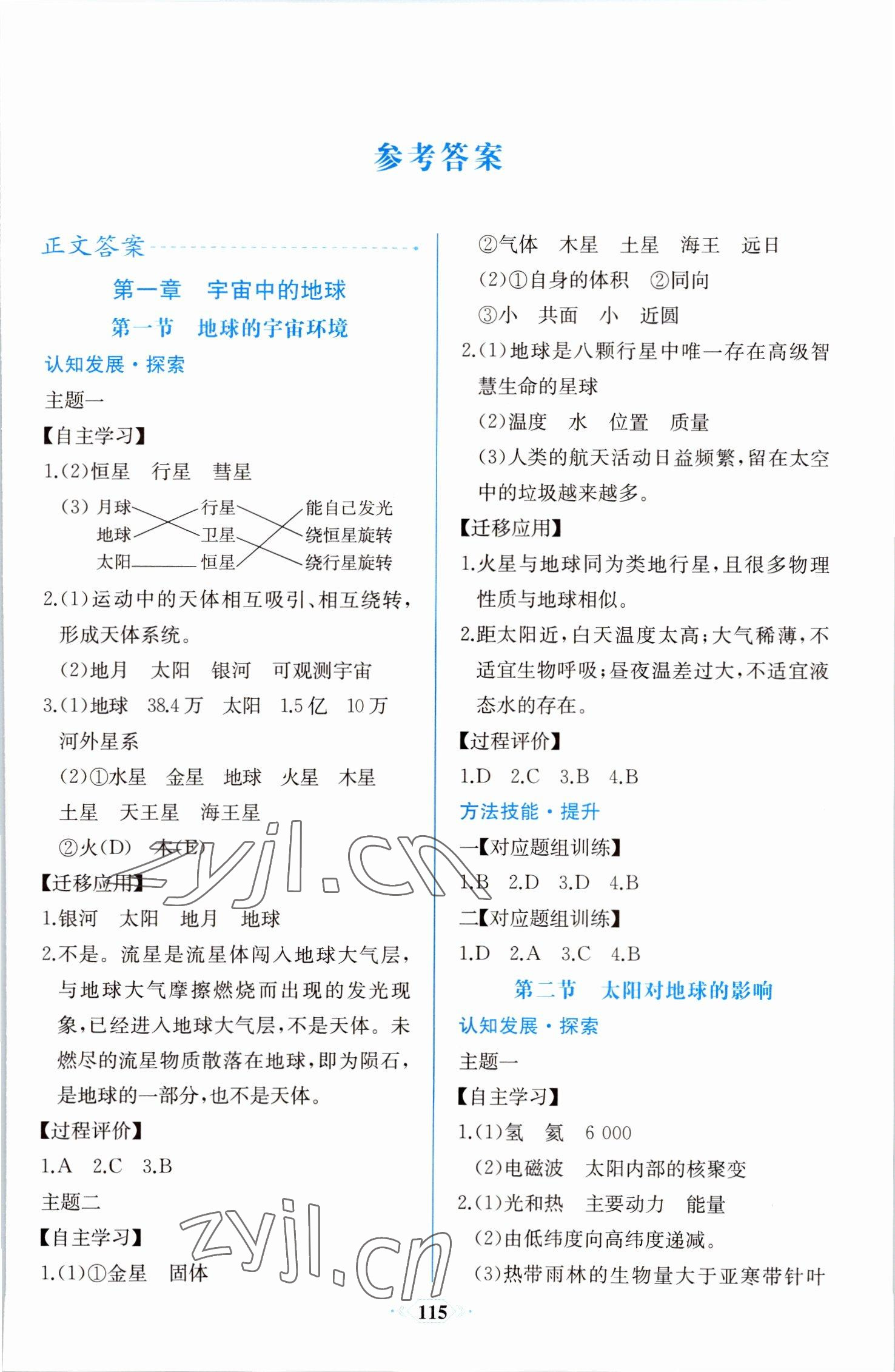 2022年同步解析与测评课时练人民教育出版社高中地理必修第一册人教版增强版 第1页