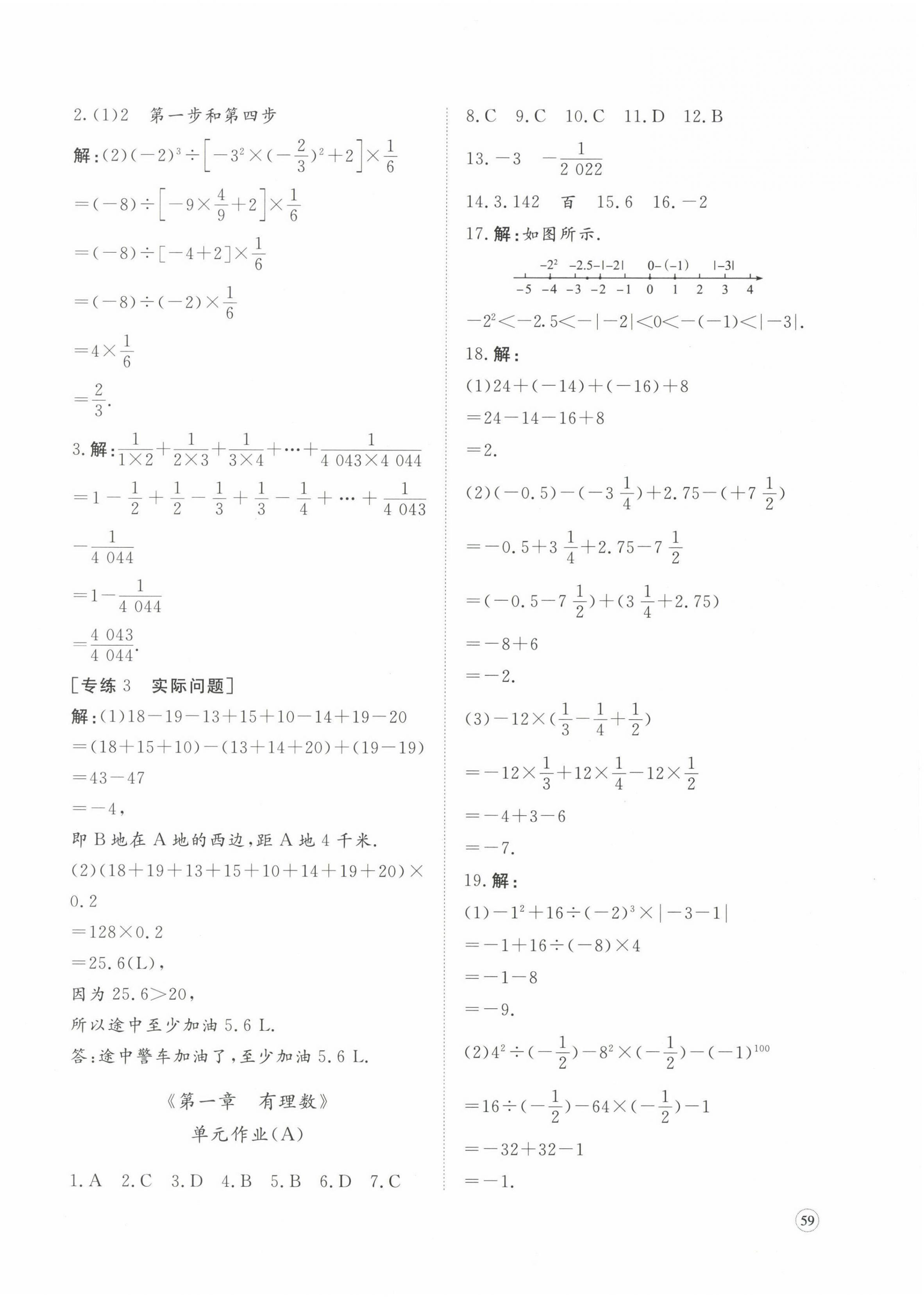 2022年精練課堂分層作業(yè)七年級數(shù)學上冊人教版 第2頁