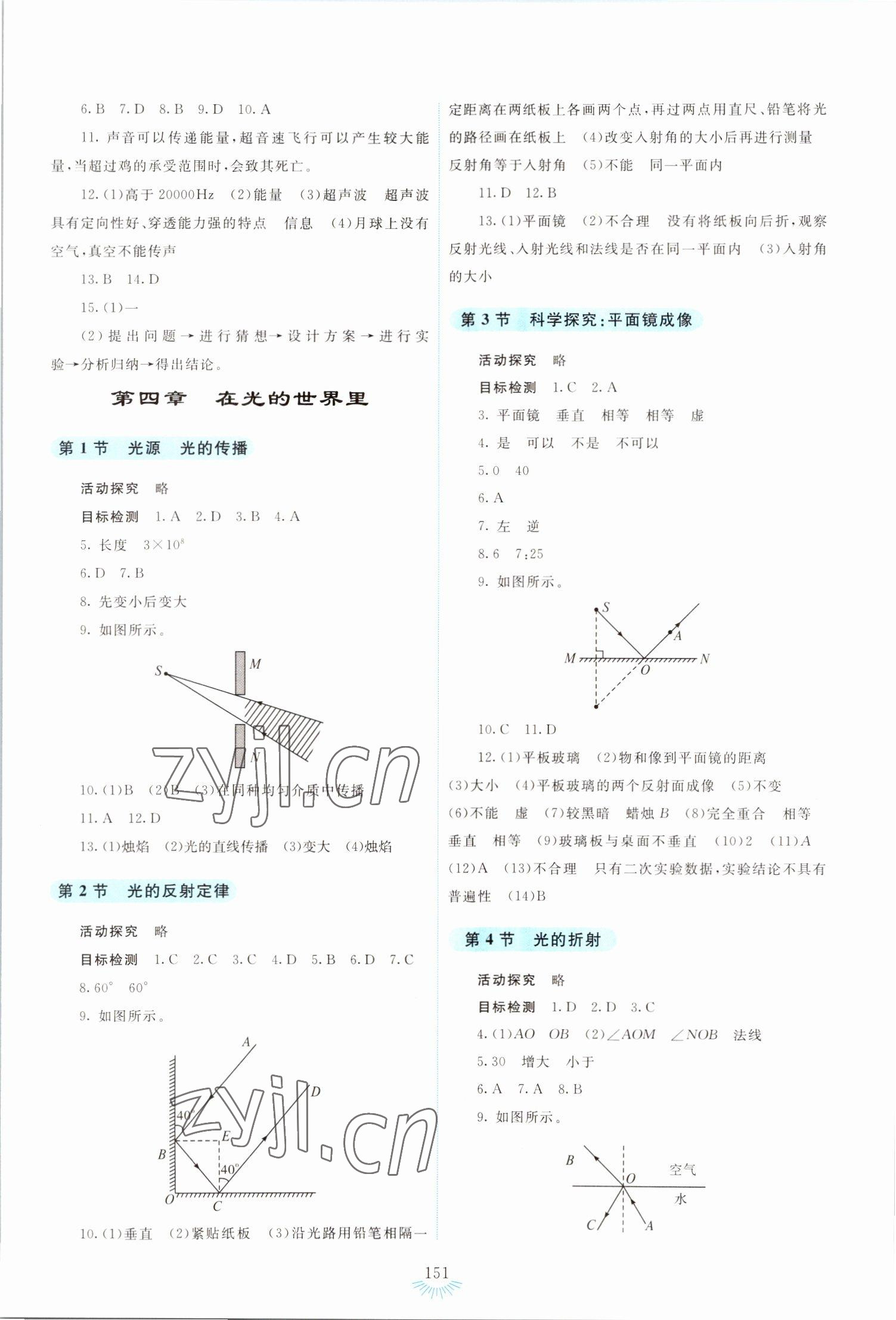 2022年學生活動手冊八年級物理上冊人教版 第3頁