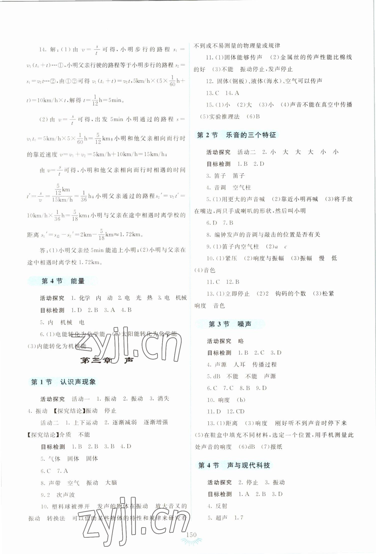 2022年學(xué)生活動手冊八年級物理上冊人教版 第2頁