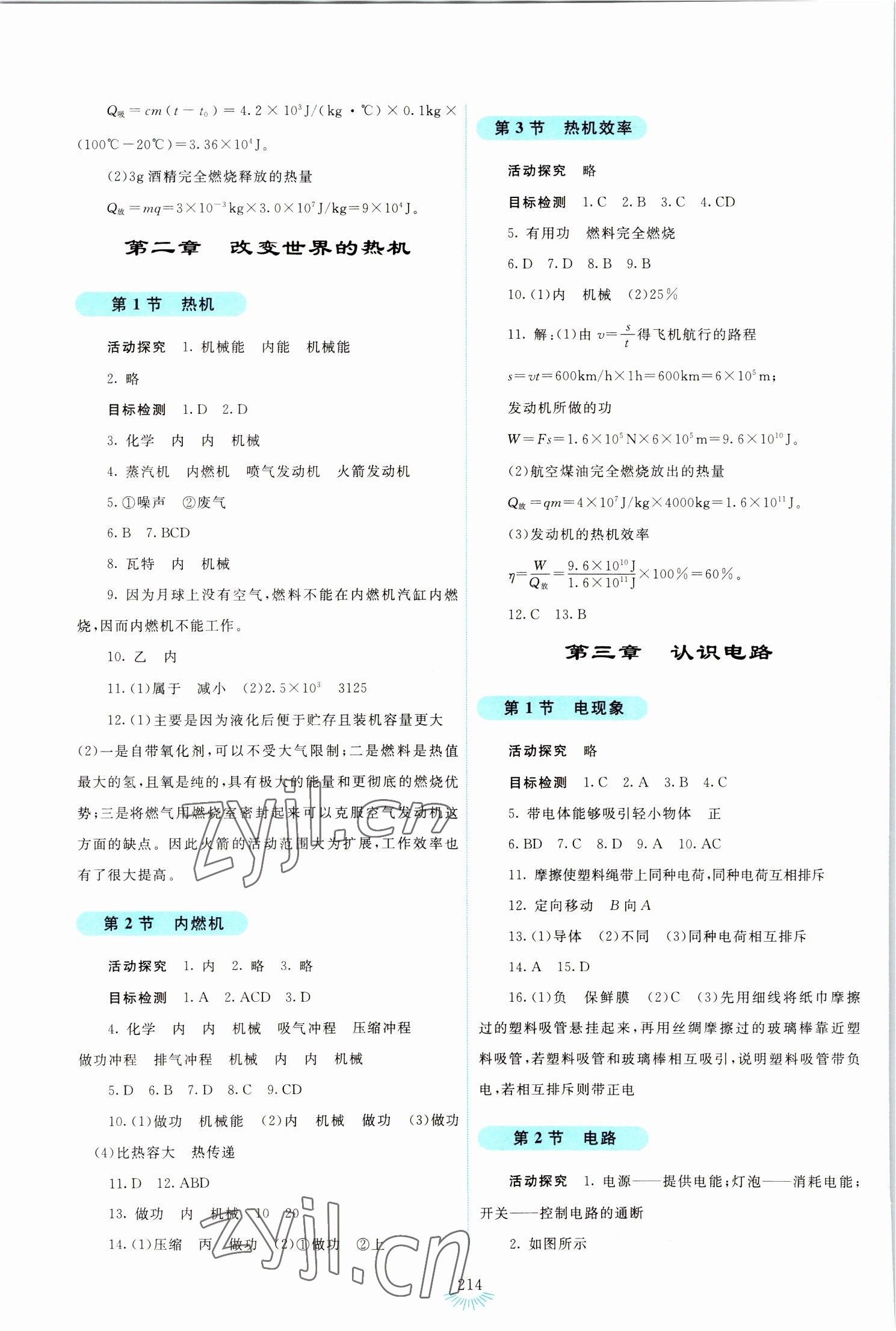 2022年學(xué)生活動手冊九年級物理上冊人教版 第2頁