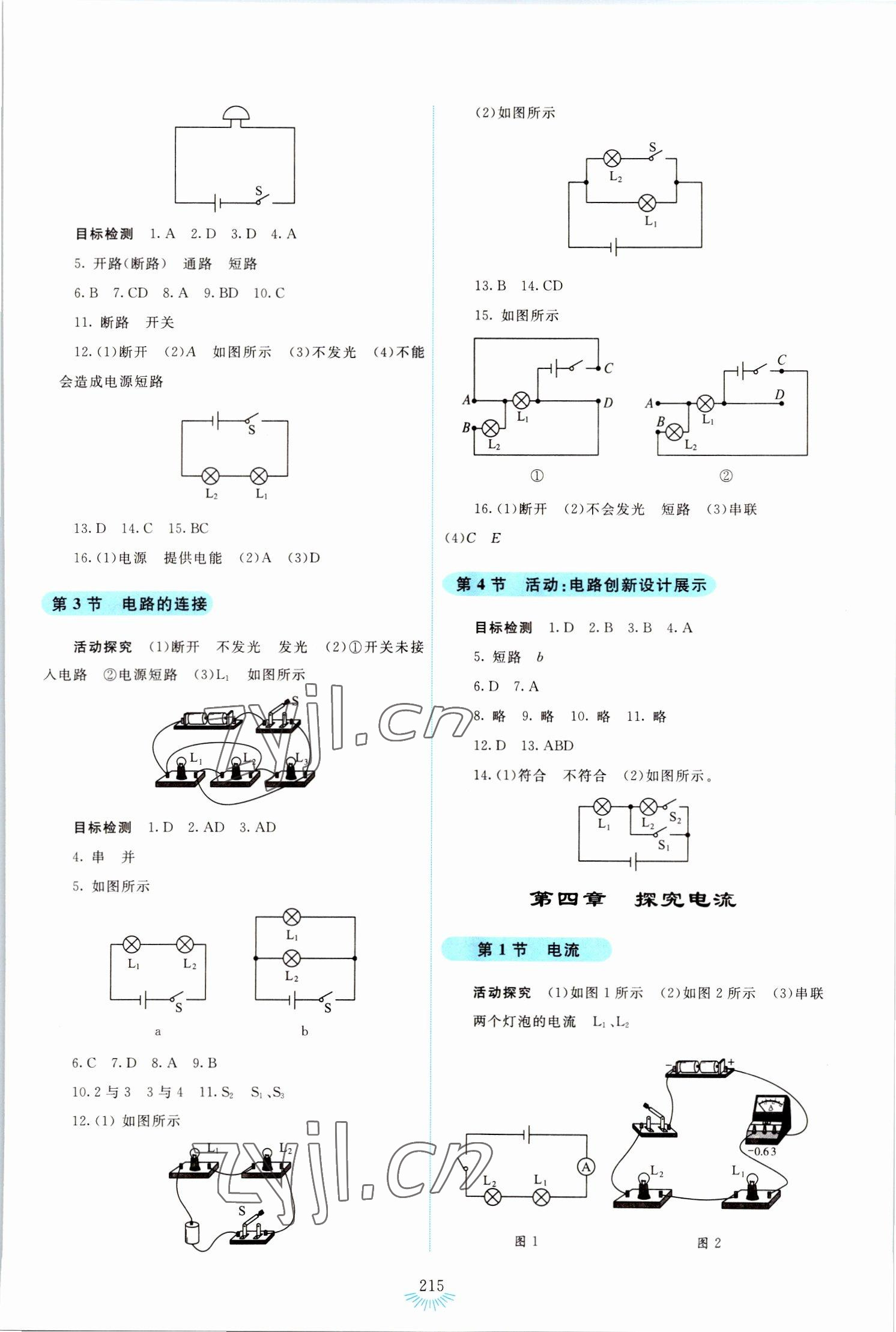 2022年學生活動手冊九年級物理上冊人教版 第3頁