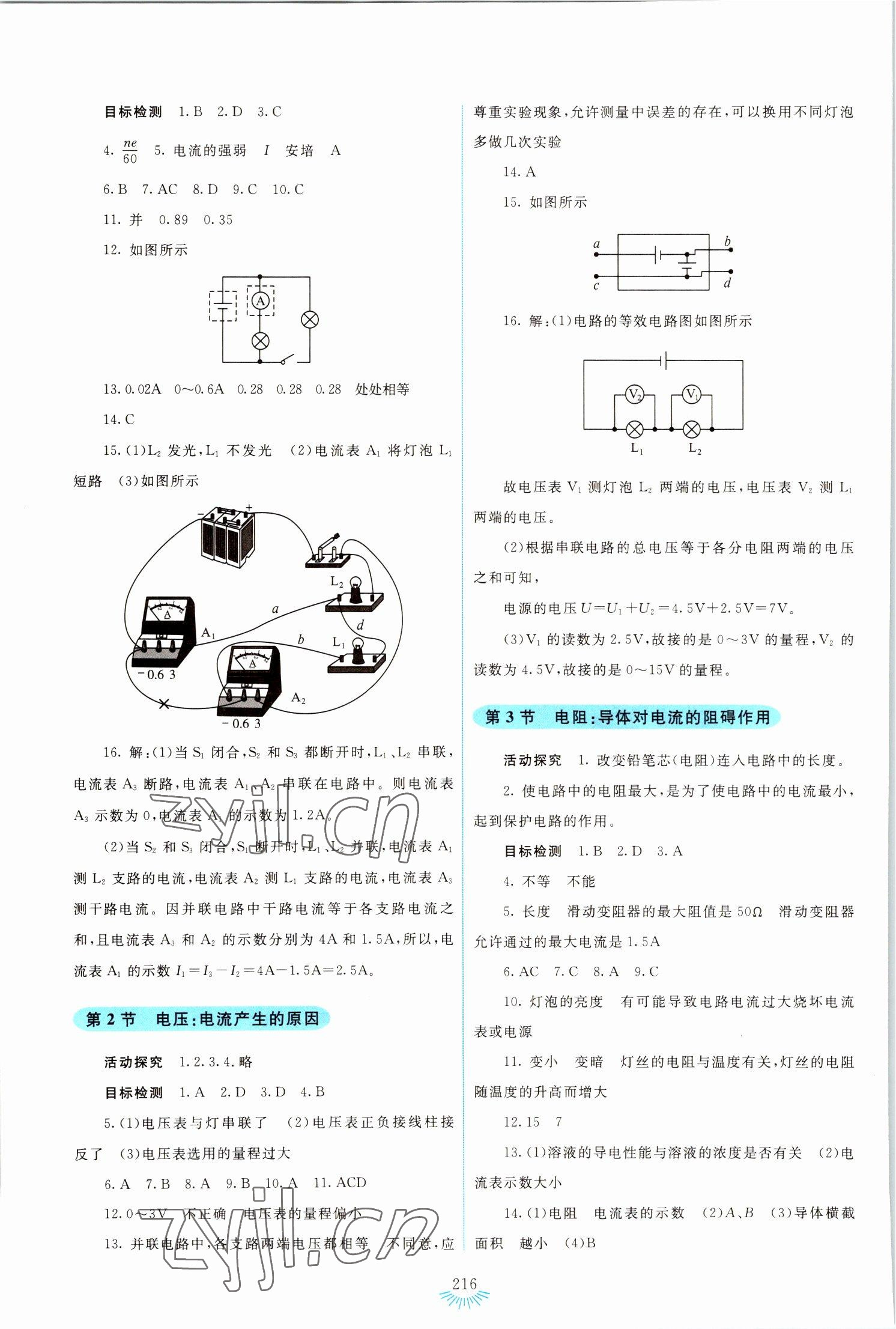 2022年學(xué)生活動手冊九年級物理上冊人教版 第4頁