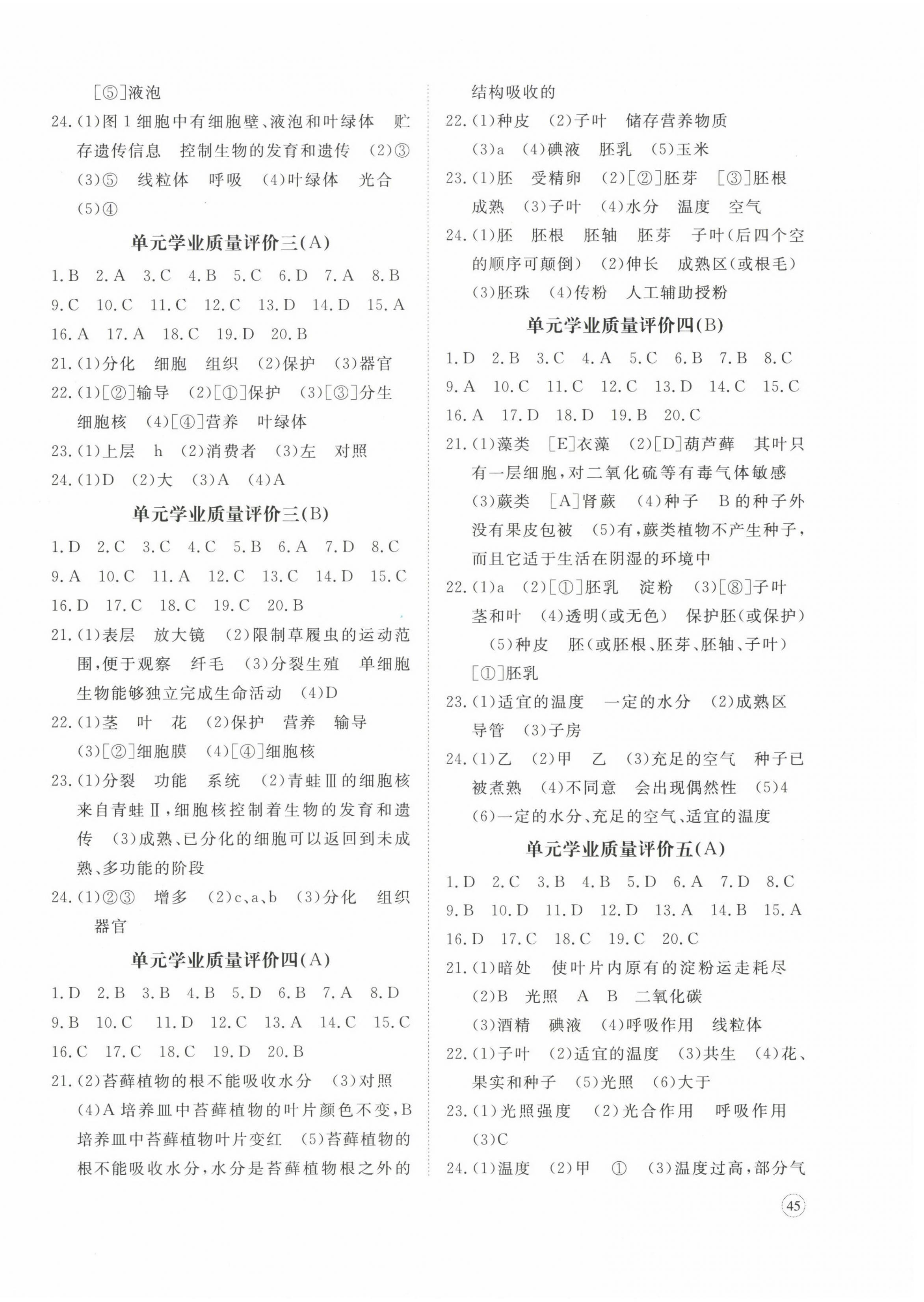 2022年精练课堂分层作业七年级生物上册人教版 第2页