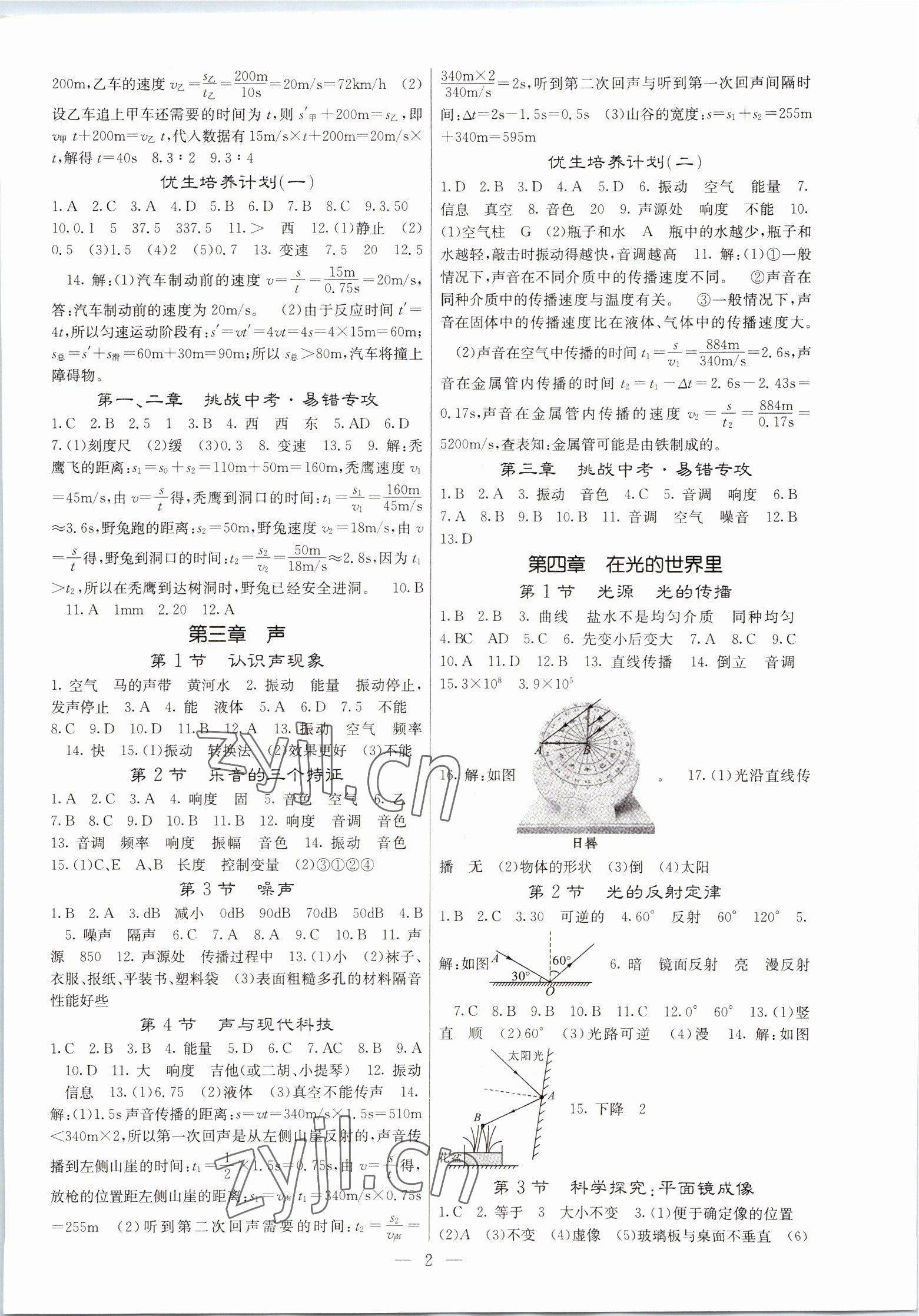 2022年課堂點睛八年級物理上冊教科版 第2頁