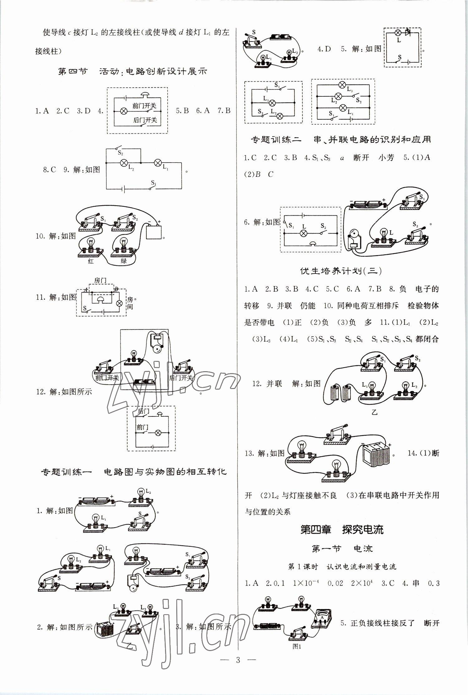 2022年課堂點睛九年級物理上冊教科版 參考答案第3頁