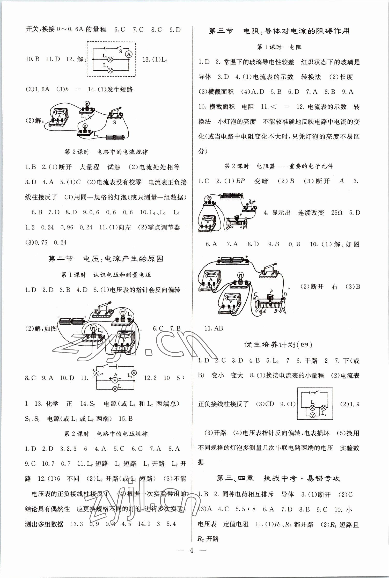 2022年課堂點睛九年級物理上冊教科版 參考答案第4頁