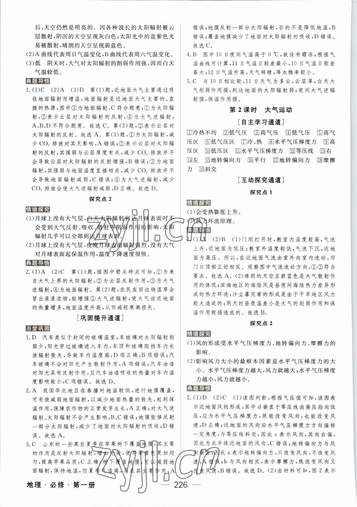 2022年綠色通道高中地理必修第一冊(cè)人教版 參考答案第5頁