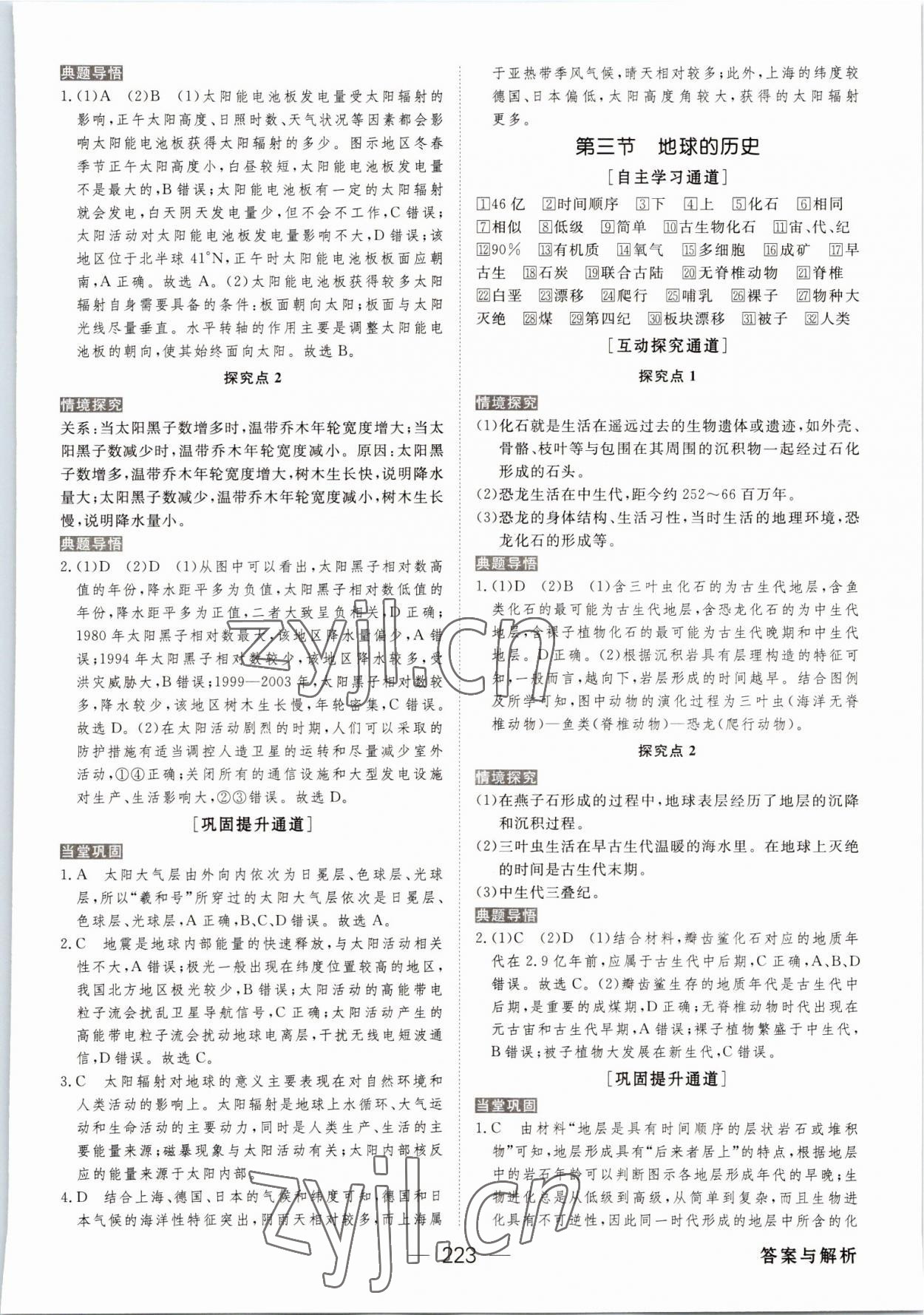 2022年綠色通道高中地理必修第一冊人教版 參考答案第2頁