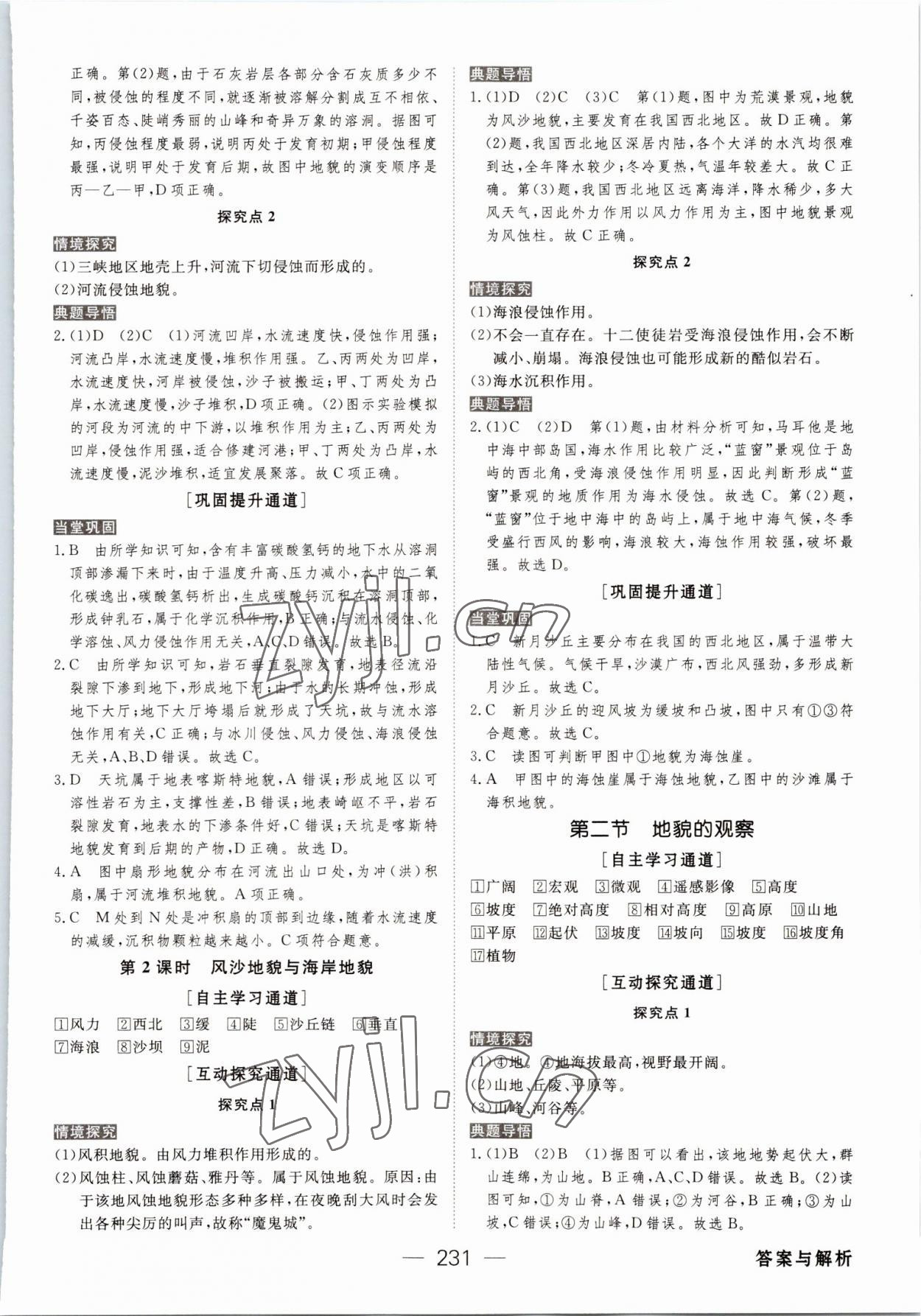 2022年綠色通道高中地理必修第一冊(cè)人教版 參考答案第10頁(yè)