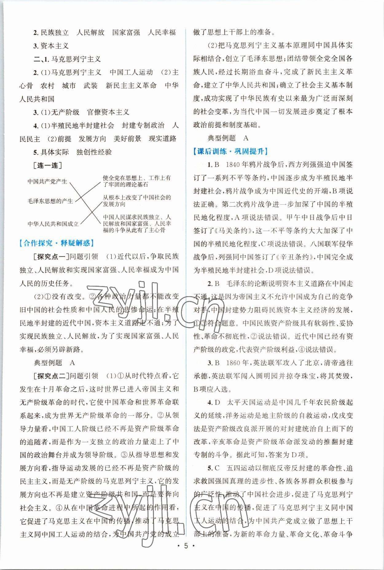 2022年高中同步測(cè)控優(yōu)化設(shè)計(jì)高中道德與法治必修1人教版 參考答案第4頁(yè)