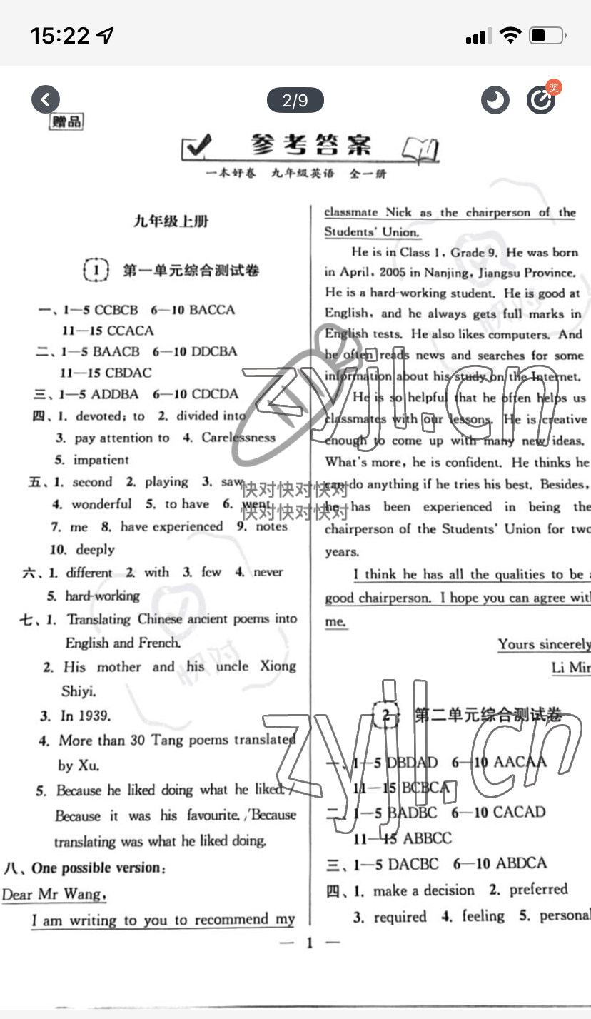 2022年一本好卷九年级英语全一册译林版 参考答案第1页