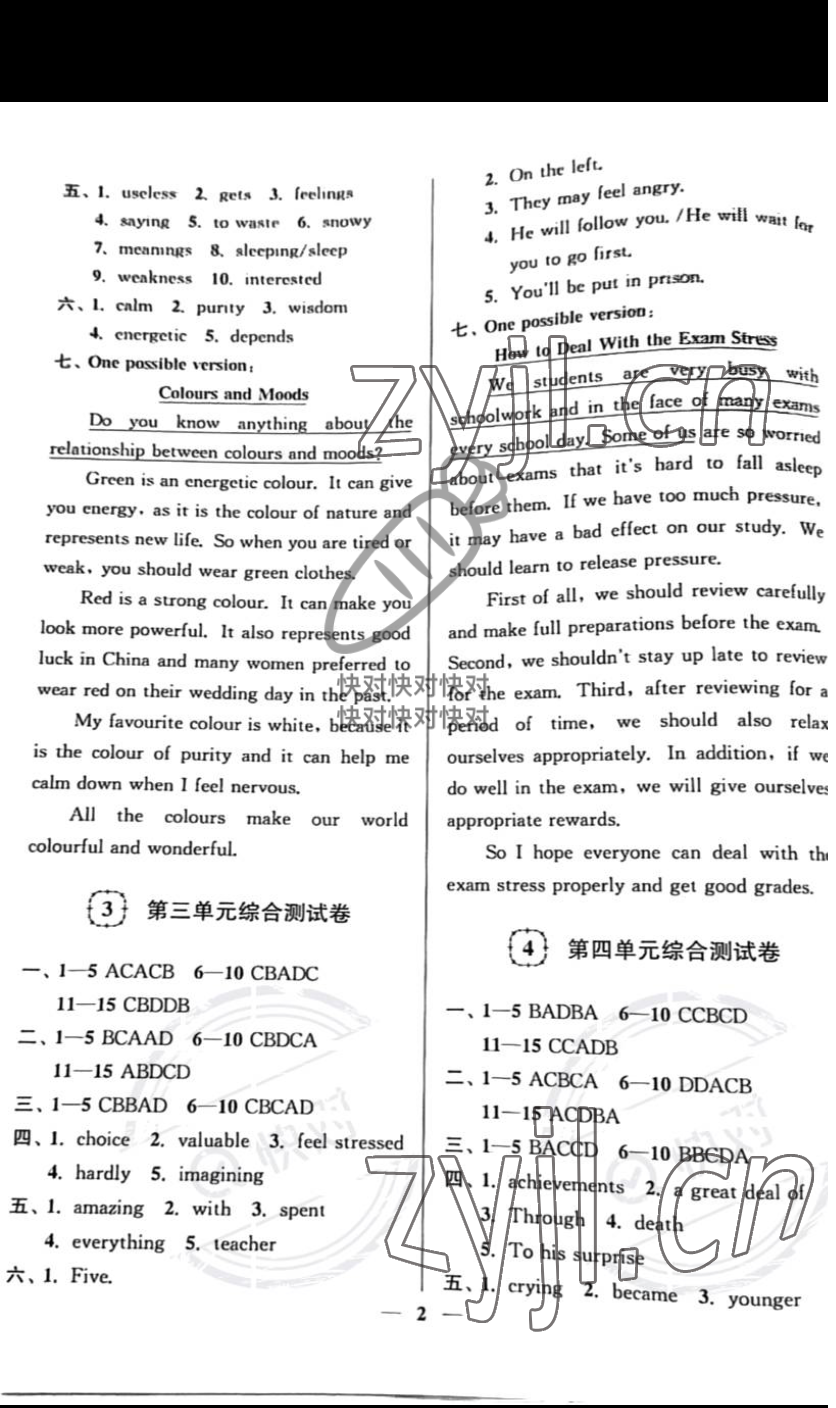 2022年一本好卷九年级英语全一册译林版 参考答案第2页