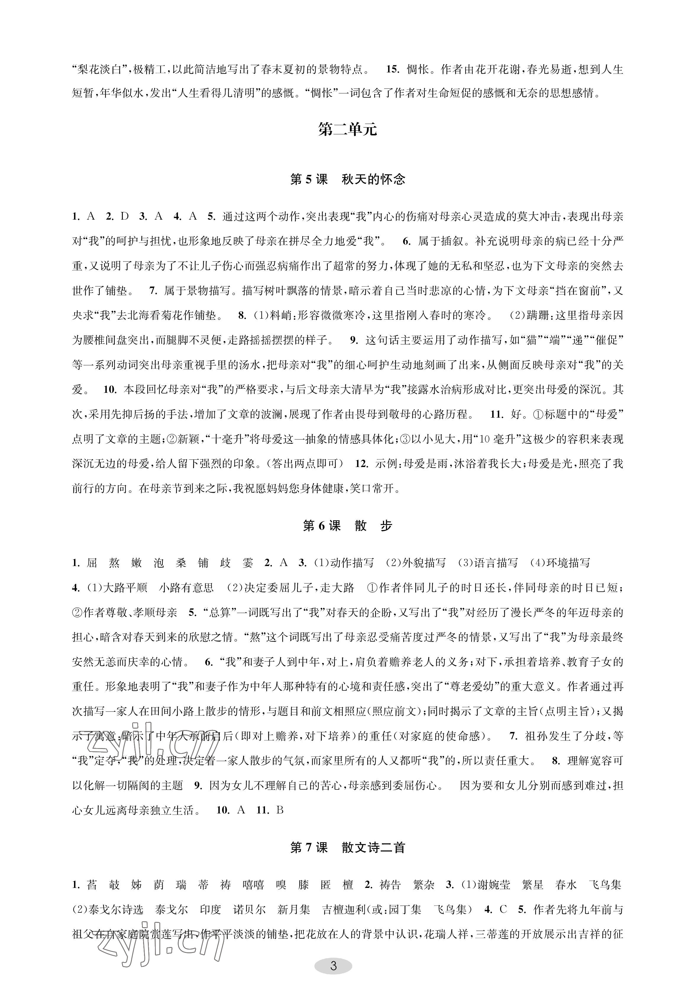 2022年關鍵能力進階七年級語文上冊人教版 參考答案第3頁