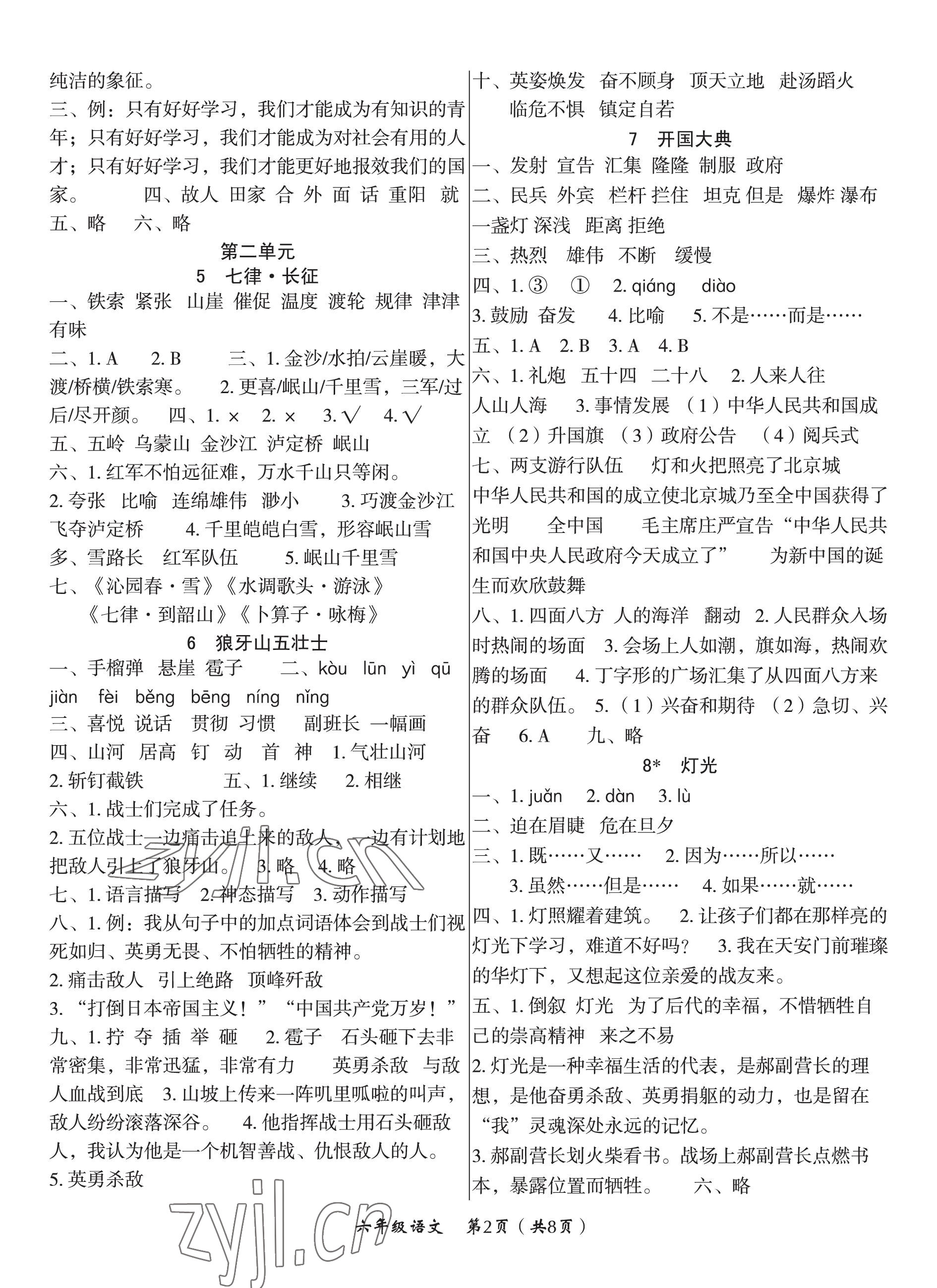 2022年文博士高效課堂六年級語文上冊人教版 第2頁