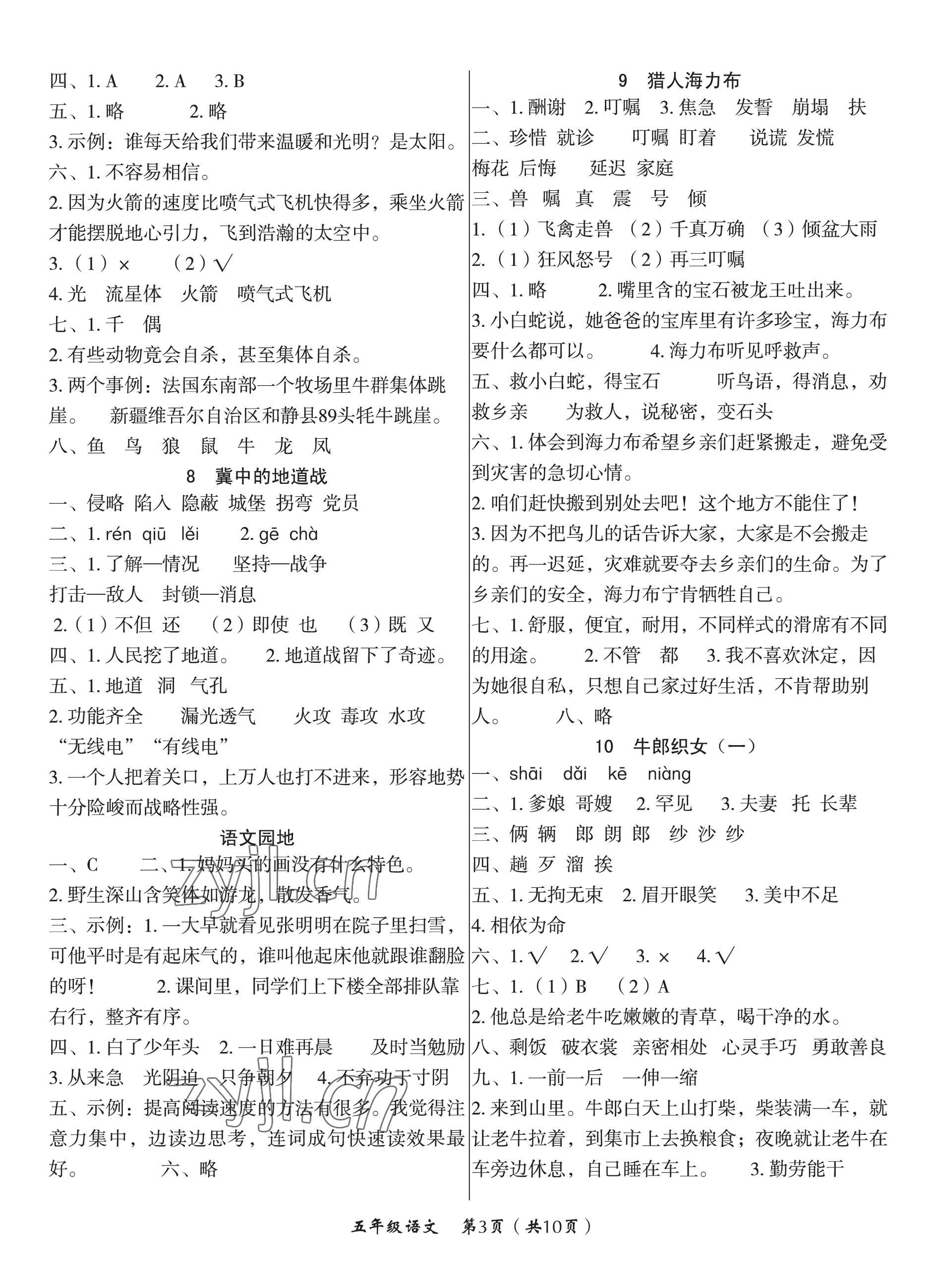 2022年文博士高效課堂五年級語文上冊人教版 第3頁