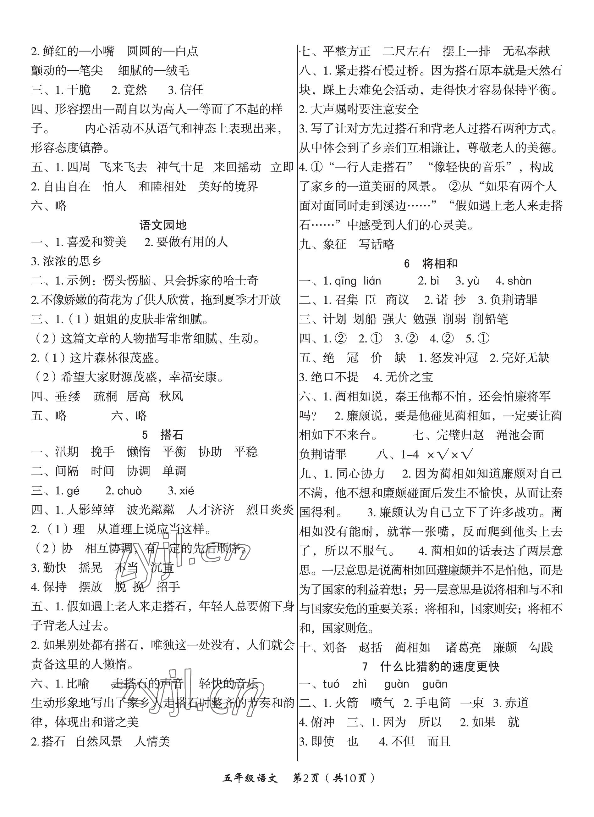 2022年文博士高效課堂五年級(jí)語(yǔ)文上冊(cè)人教版 第2頁(yè)