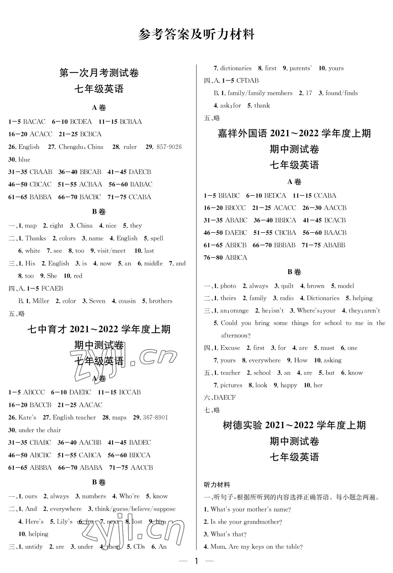 2022年百練成鋼七年級英語上冊人教版 參考答案第1頁