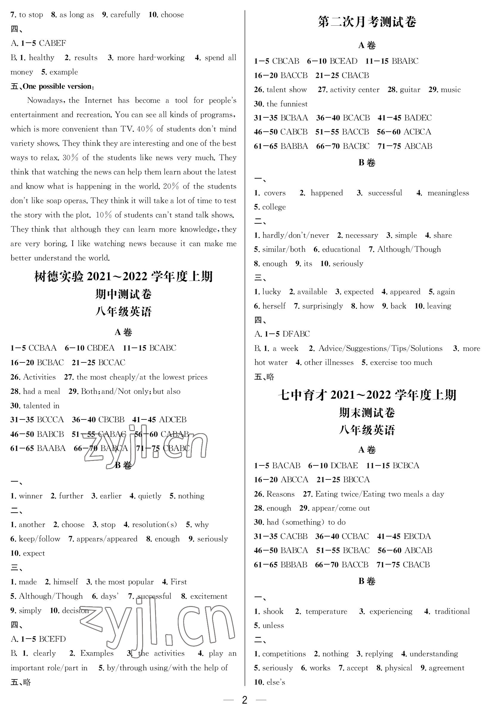 2022年百练成钢八年级英语上册人教版 参考答案第2页