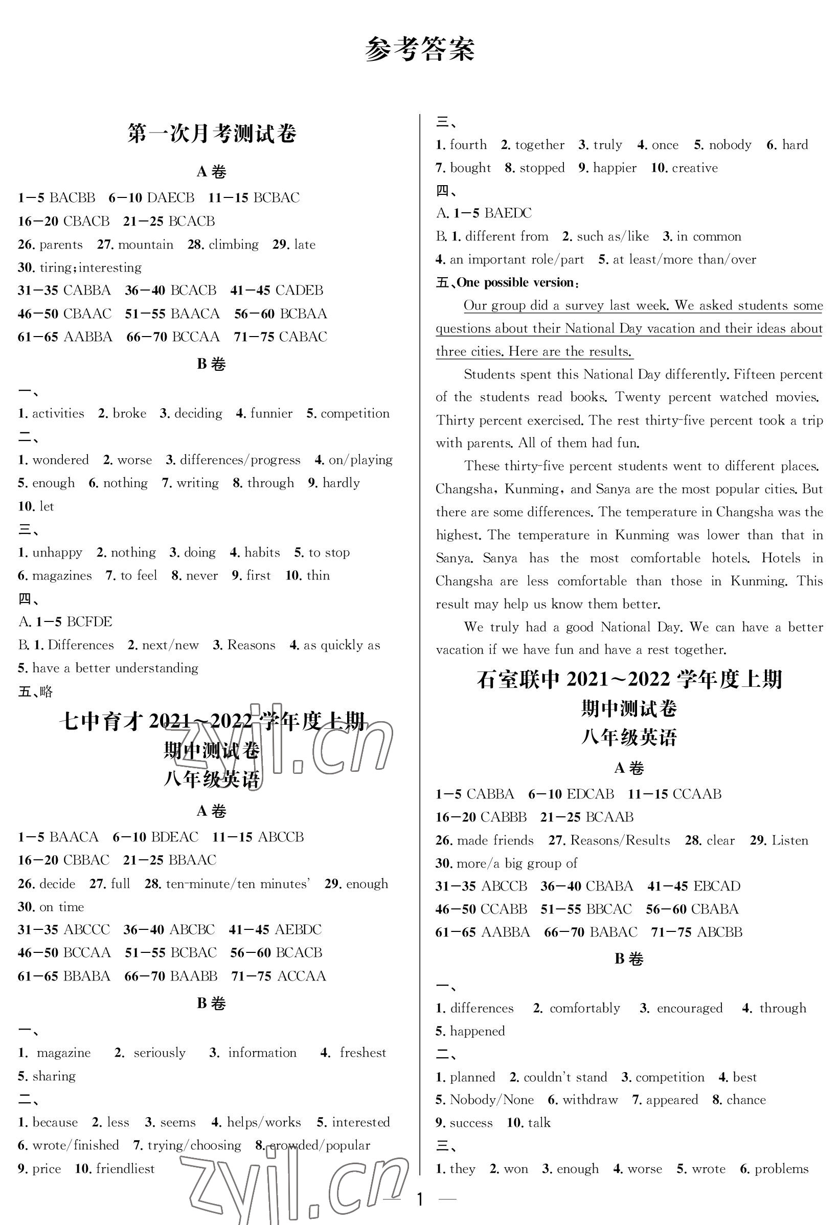 2022年百練成鋼八年級英語上冊人教版 參考答案第1頁